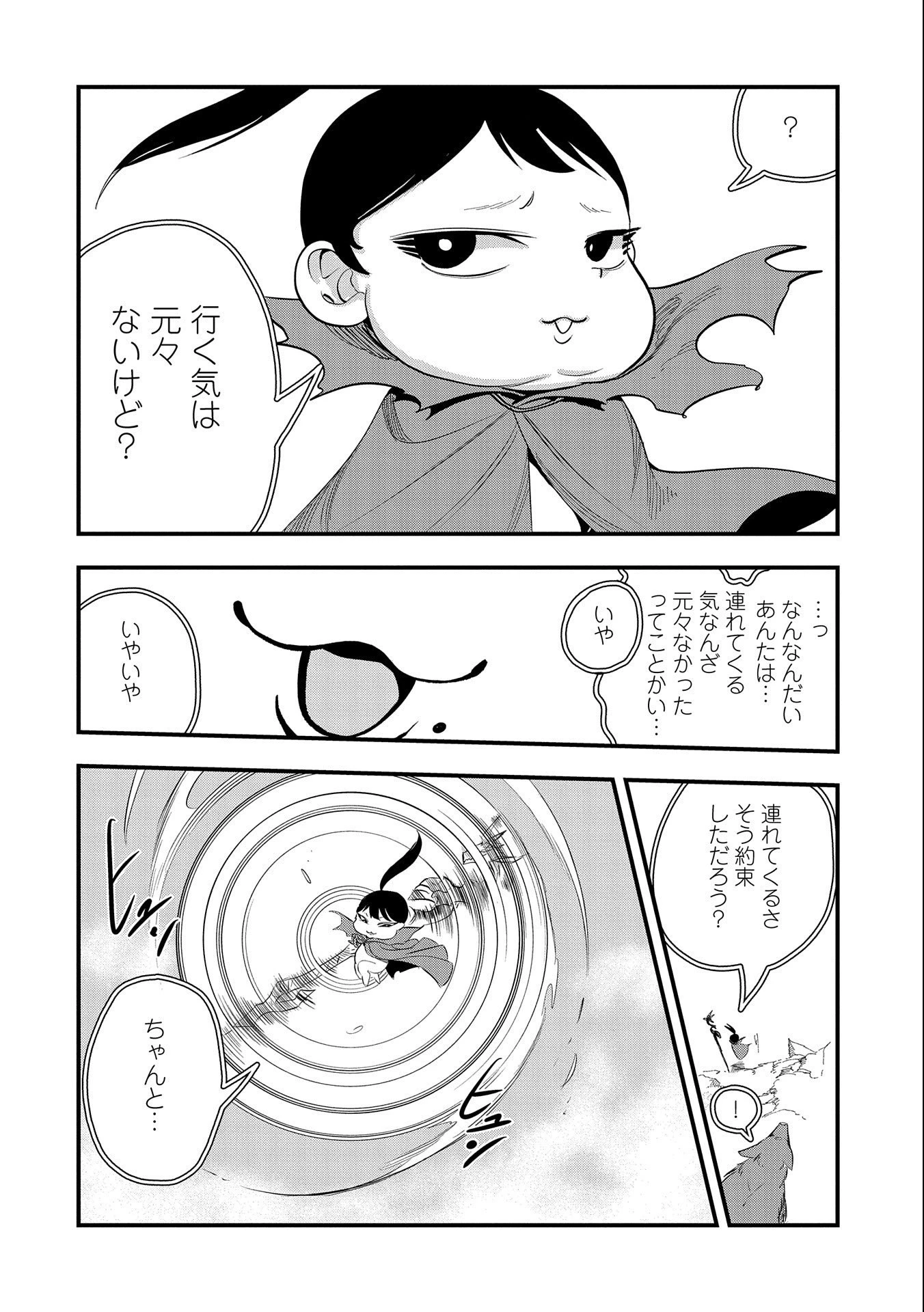 生まれた直後に捨てられたけど、前世が大賢者だったので余裕で生きてます 第2話 - 20