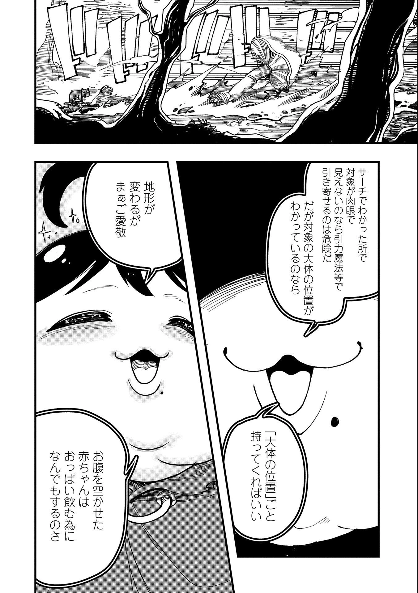生まれた直後に捨てられたけど、前世が大賢者だったので余裕で生きてます 第2話 - 24