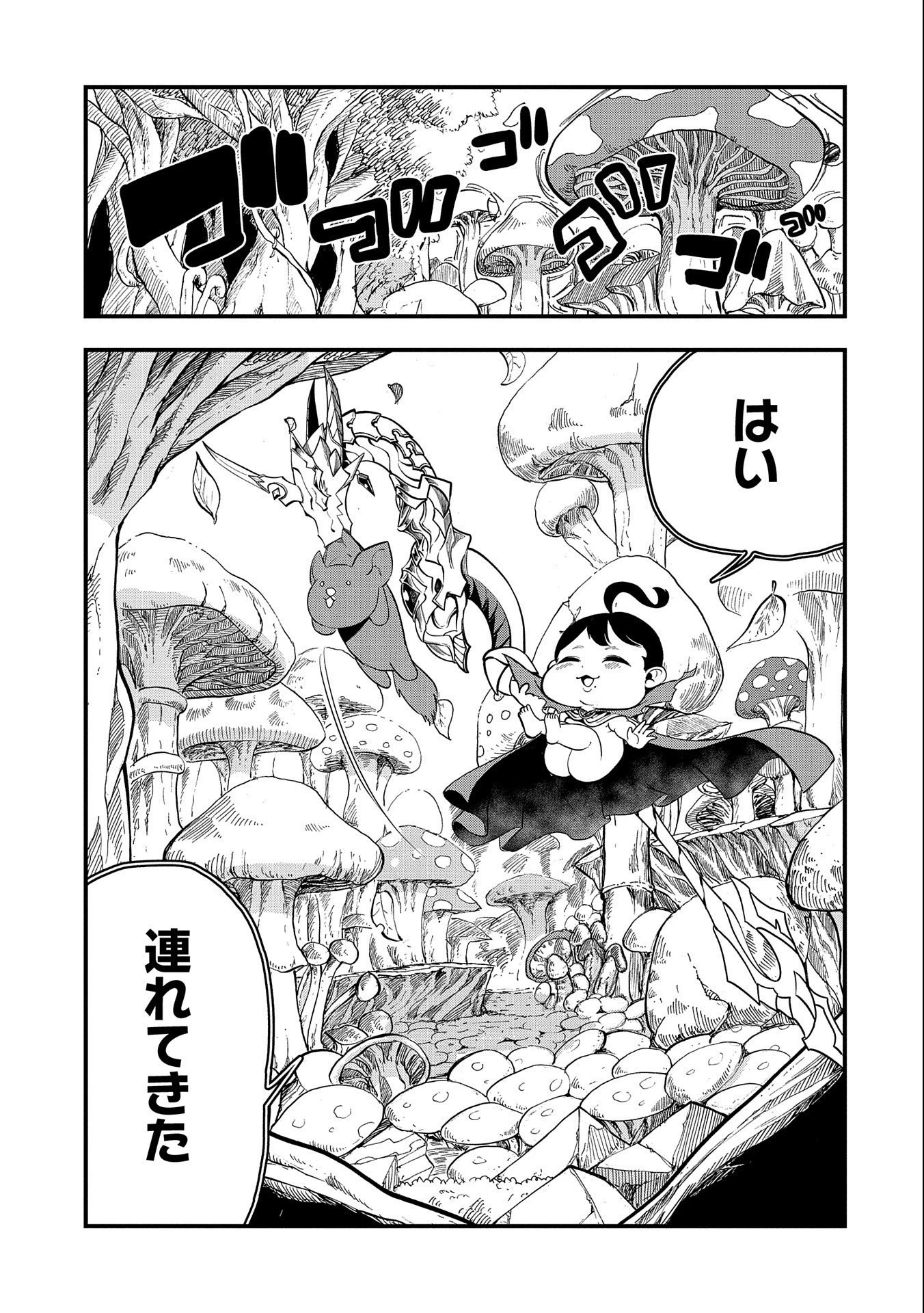 生まれた直後に捨てられたけど、前世が大賢者だったので余裕で生きてます 第2話 - 25