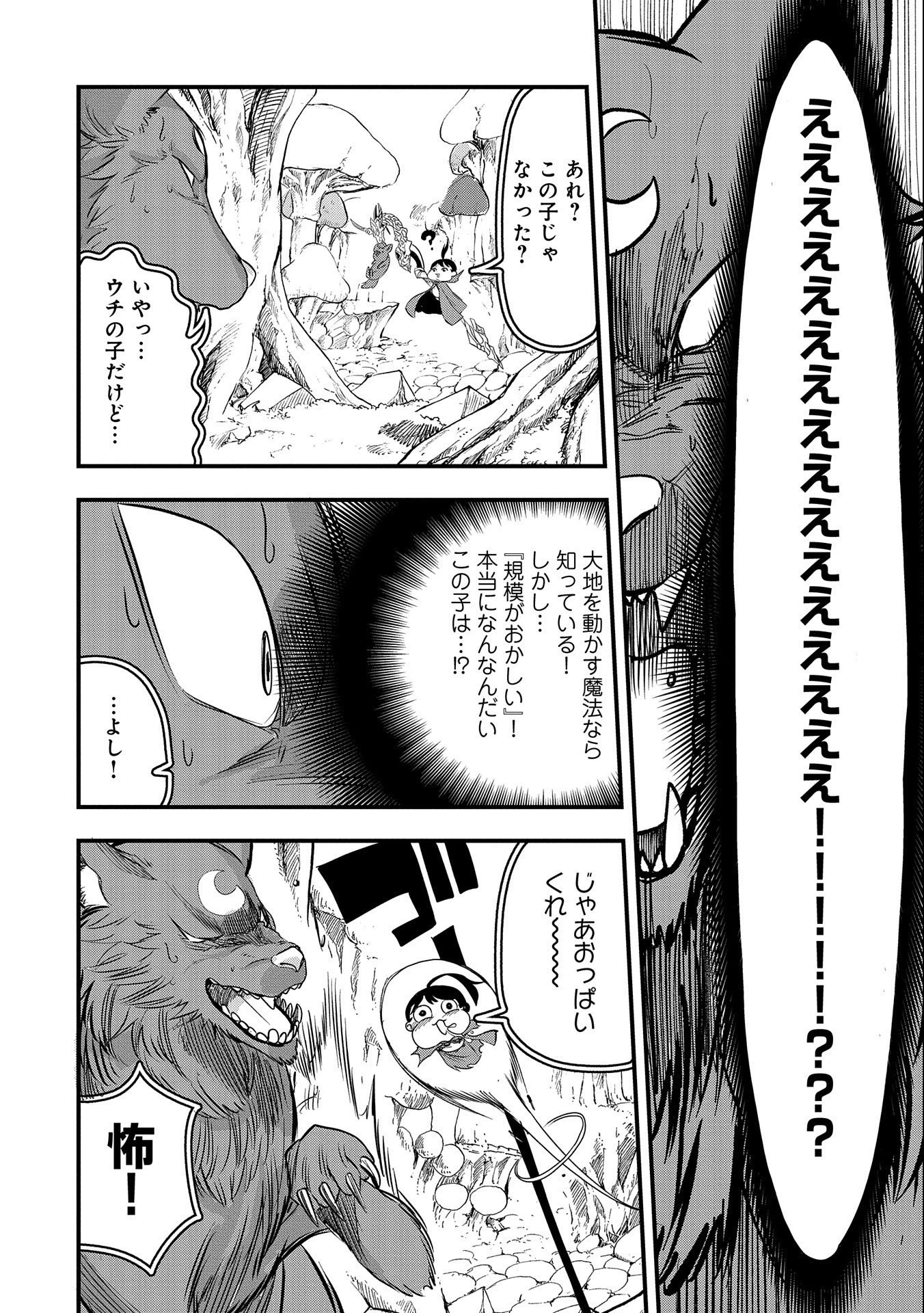 生まれた直後に捨てられたけど、前世が大賢者だったので余裕で生きてます 第2話 - 26