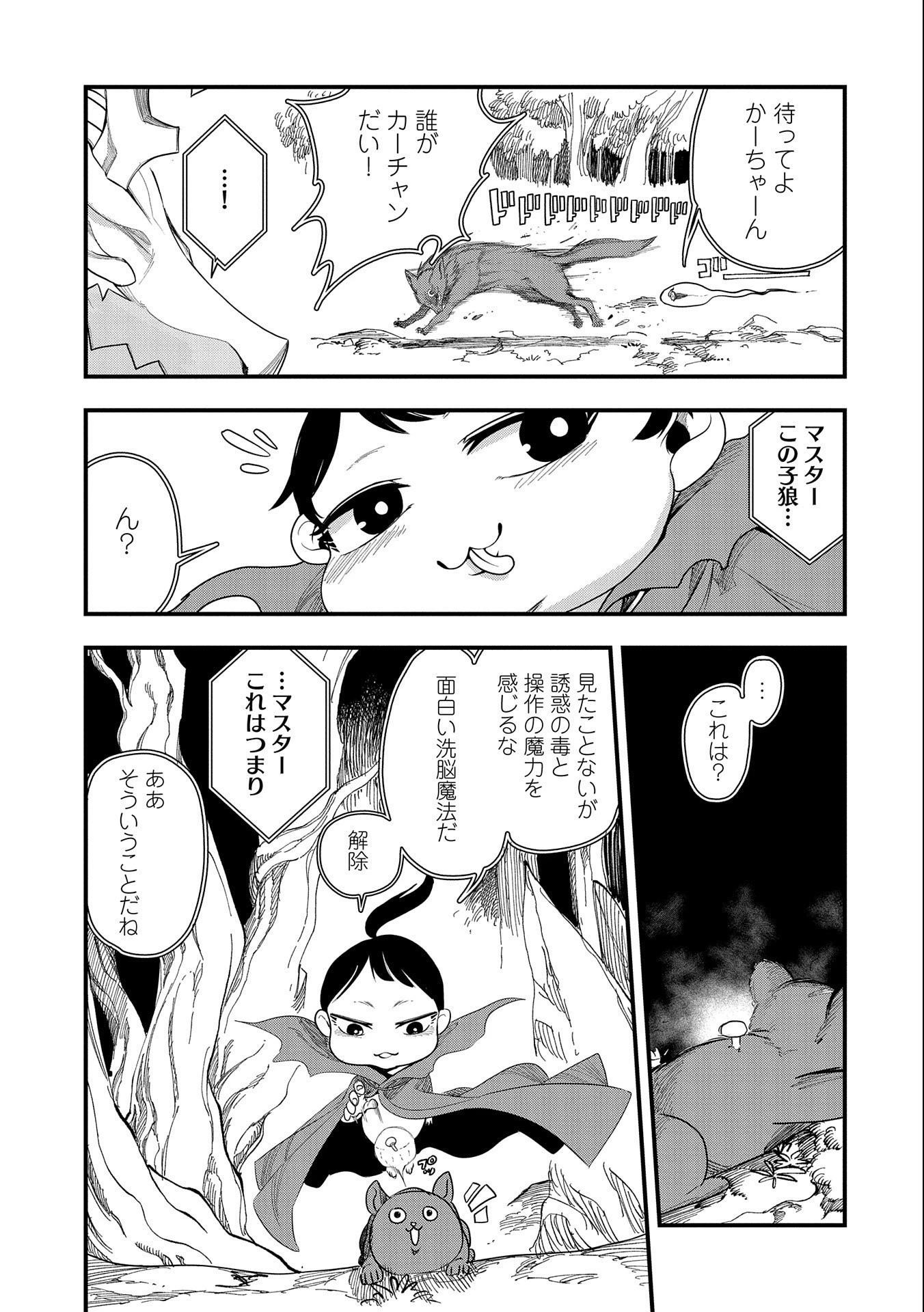 生まれた直後に捨てられたけど、前世が大賢者だったので余裕で生きてます 第2話 - 27