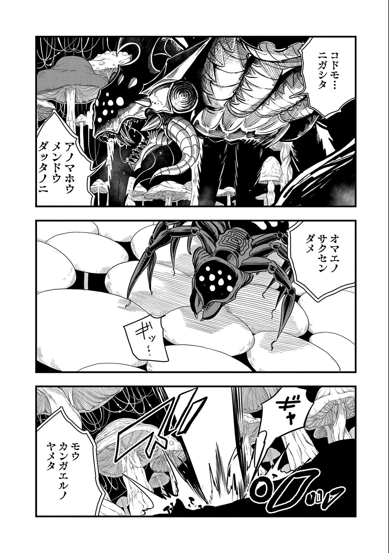 生まれた直後に捨てられたけど、前世が大賢者だったので余裕で生きてます 第2話 - 31