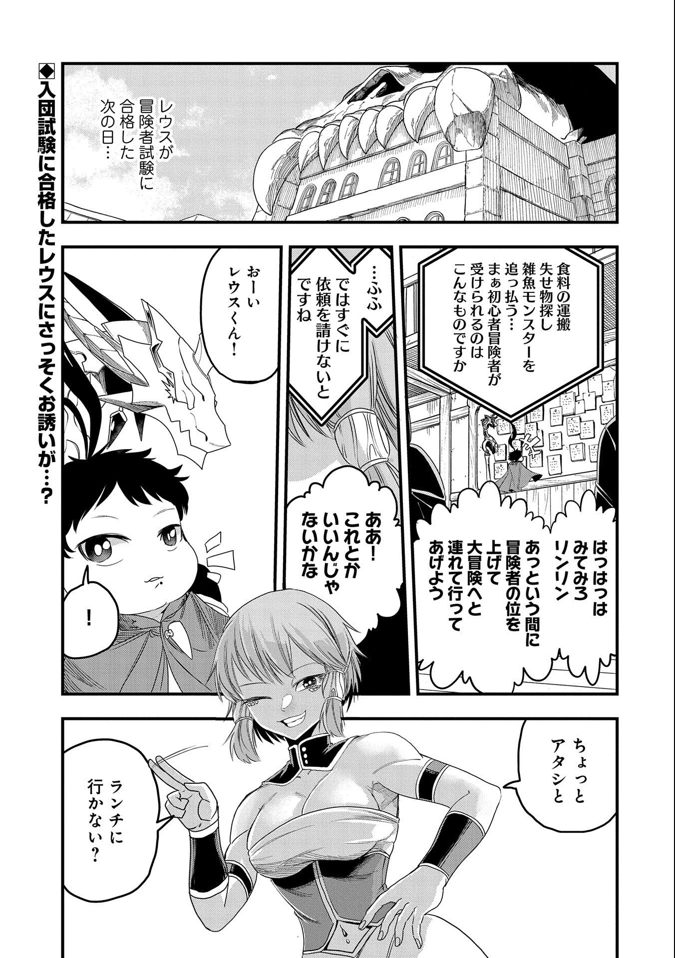 生まれた直後に捨てられたけど、前世が大賢者だったので余裕で生きてます 第9話 - 1