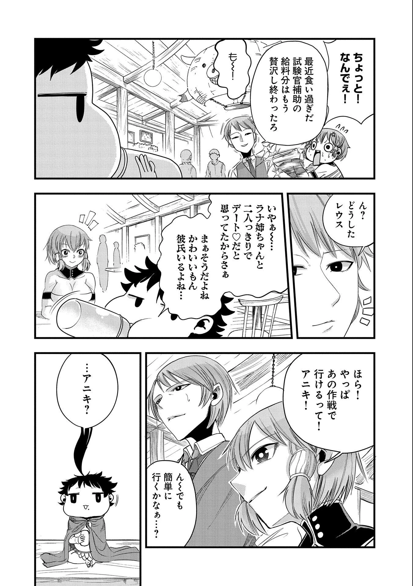 生まれた直後に捨てられたけど、前世が大賢者だったので余裕で生きてます 第9話 - 4
