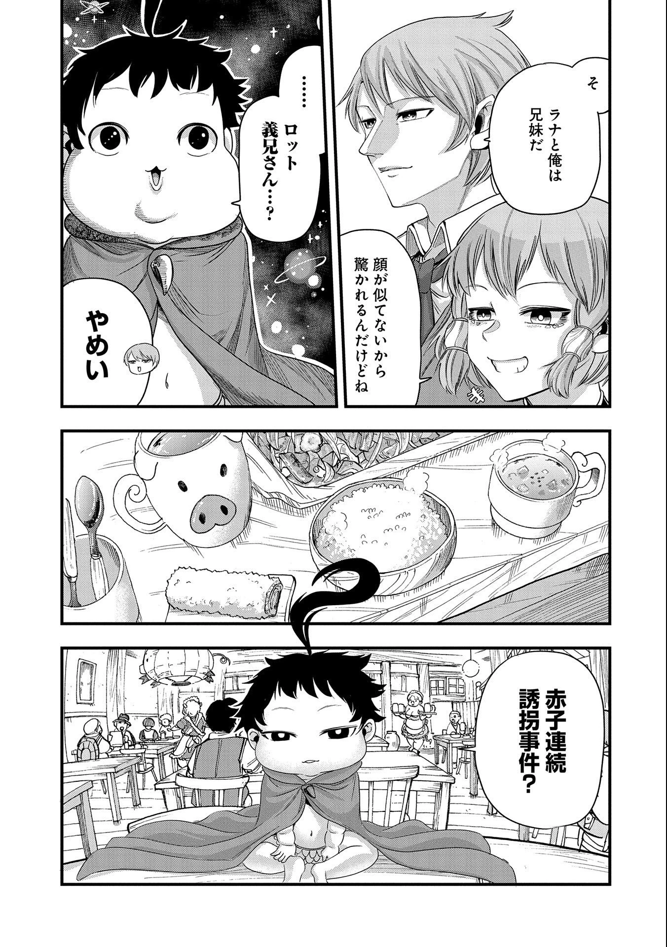 生まれた直後に捨てられたけど、前世が大賢者だったので余裕で生きてます 第9話 - 5