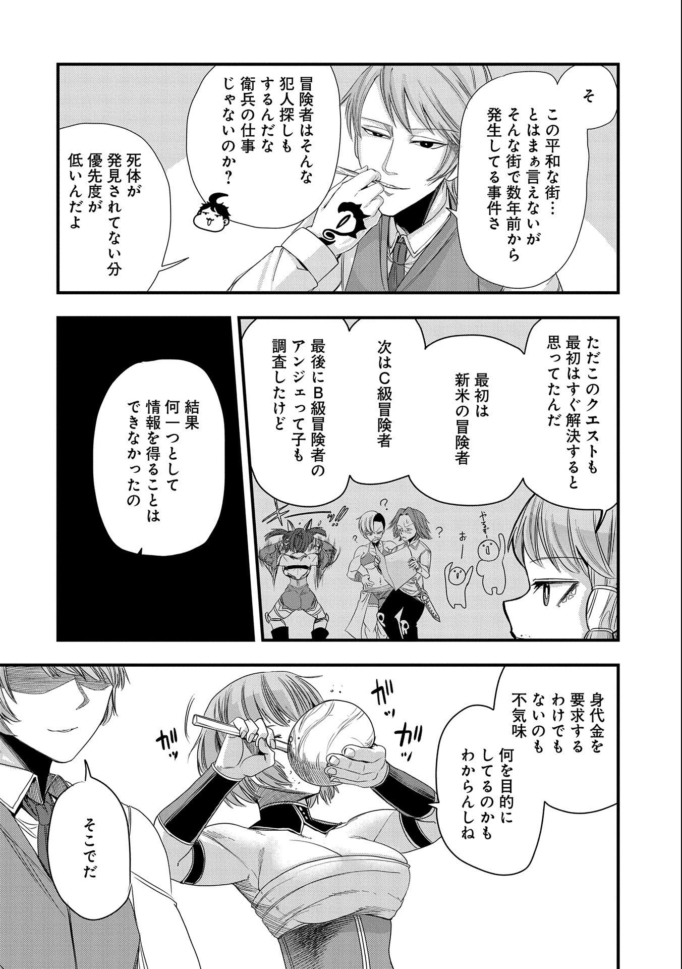 生まれた直後に捨てられたけど、前世が大賢者だったので余裕で生きてます 第9話 - 6