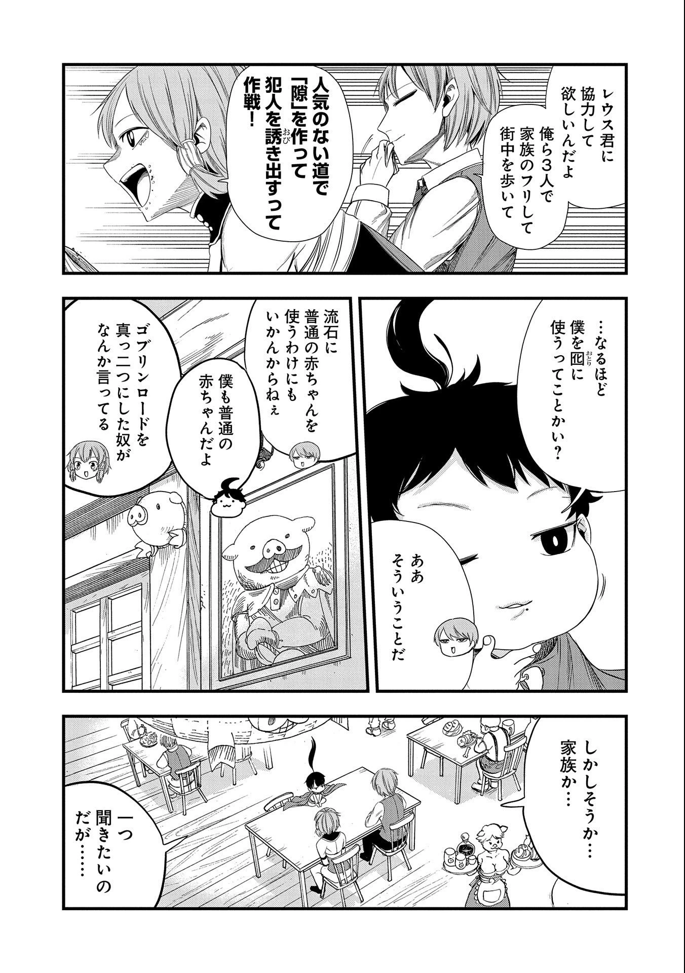 生まれた直後に捨てられたけど、前世が大賢者だったので余裕で生きてます 第9話 - 7
