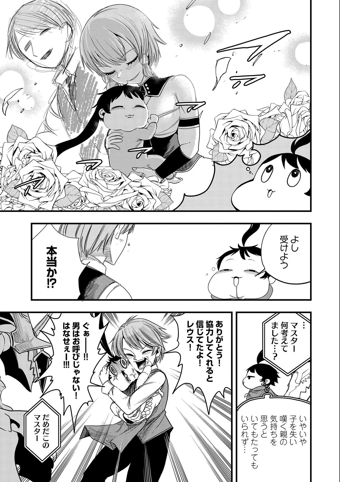 生まれた直後に捨てられたけど、前世が大賢者だったので余裕で生きてます 第9話 - 9