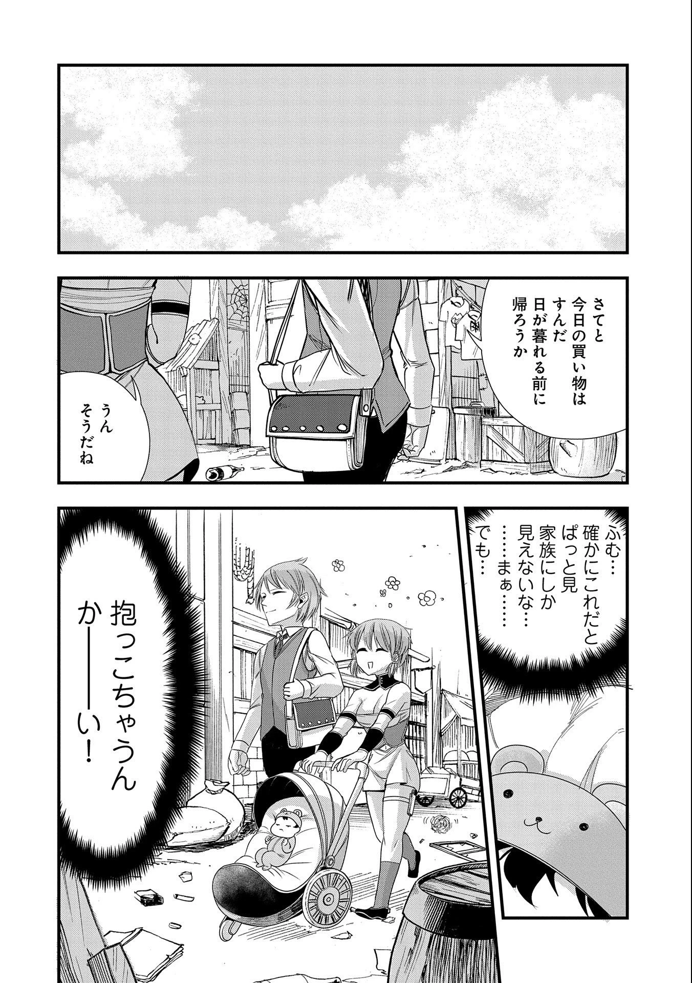 生まれた直後に捨てられたけど、前世が大賢者だったので余裕で生きてます 第9話 - 10