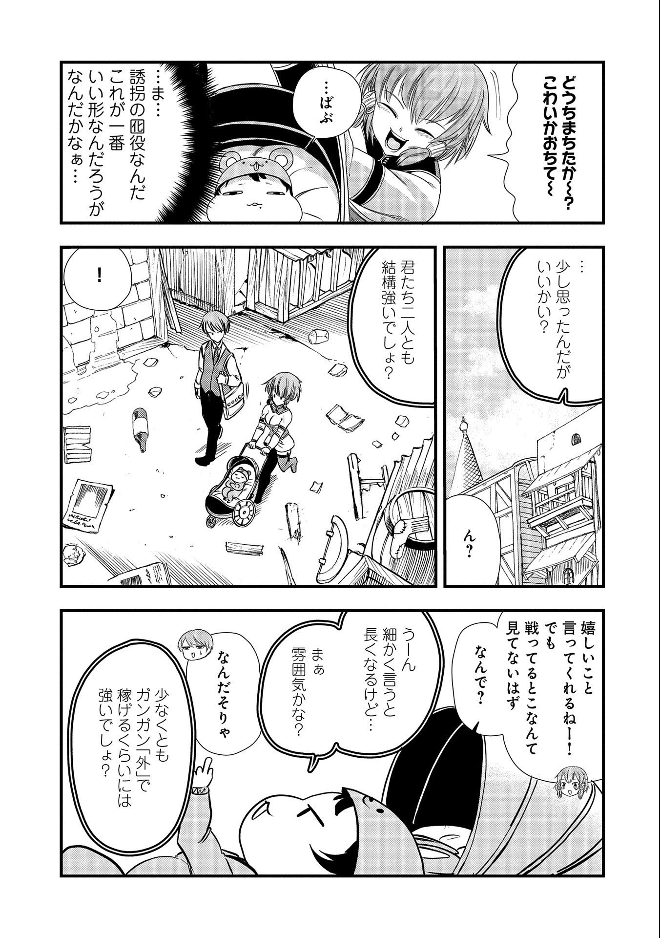 生まれた直後に捨てられたけど、前世が大賢者だったので余裕で生きてます 第9話 - 11