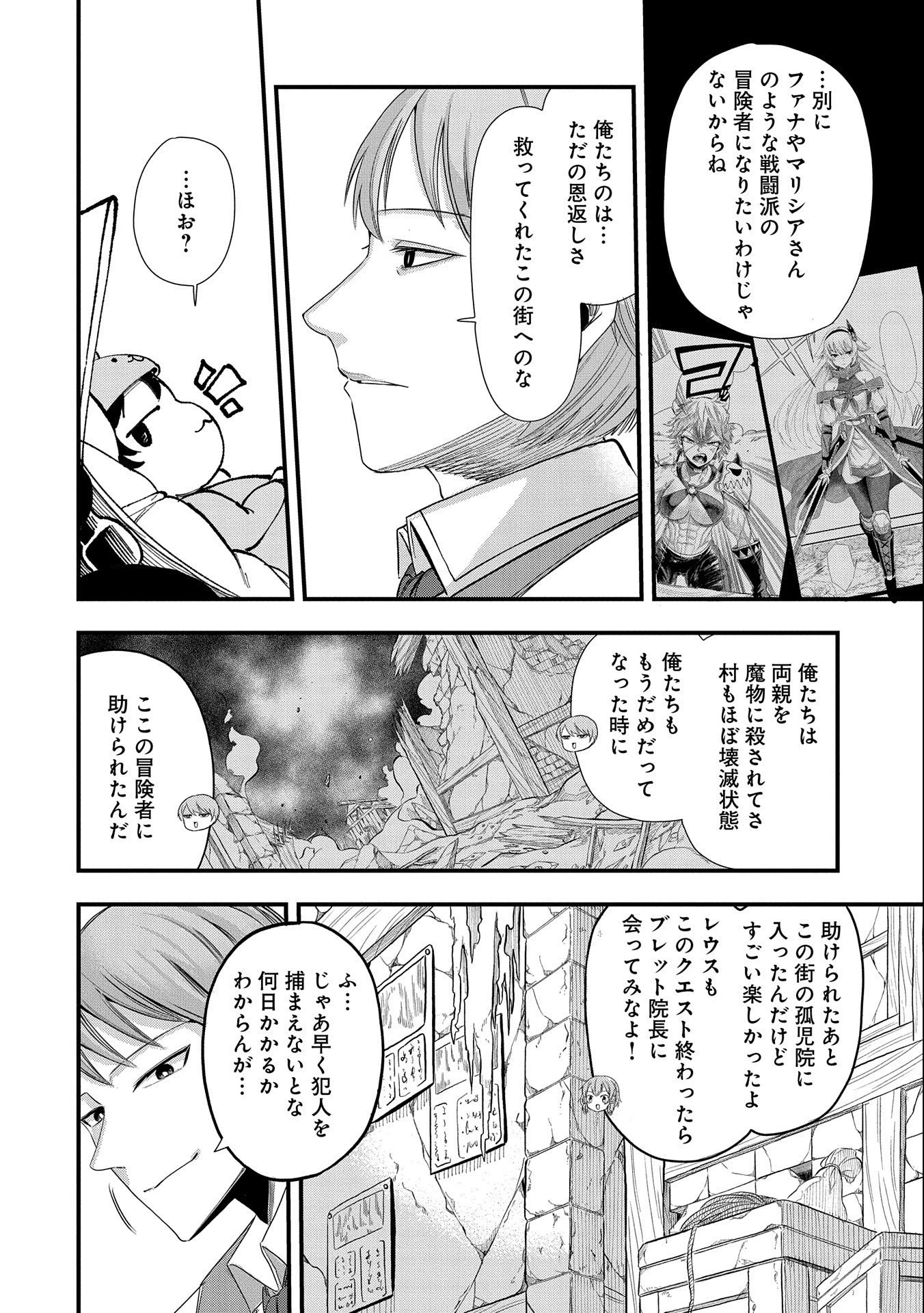 生まれた直後に捨てられたけど、前世が大賢者だったので余裕で生きてます 第9話 - 12