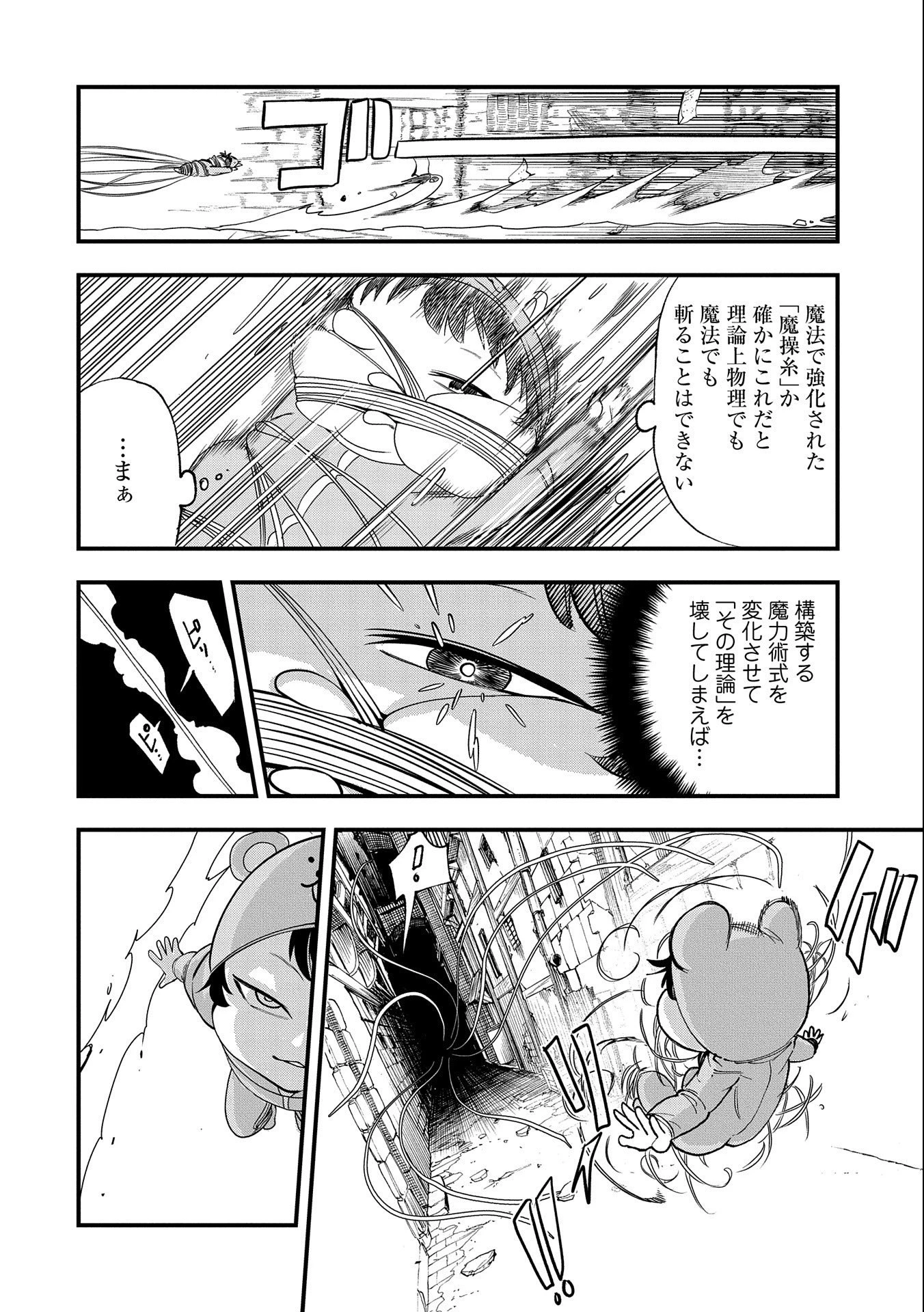 生まれた直後に捨てられたけど、前世が大賢者だったので余裕で生きてます 第9話 - 16
