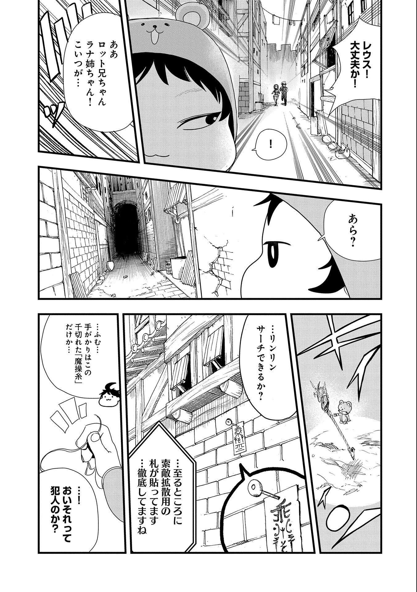 生まれた直後に捨てられたけど、前世が大賢者だったので余裕で生きてます 第9話 - 19