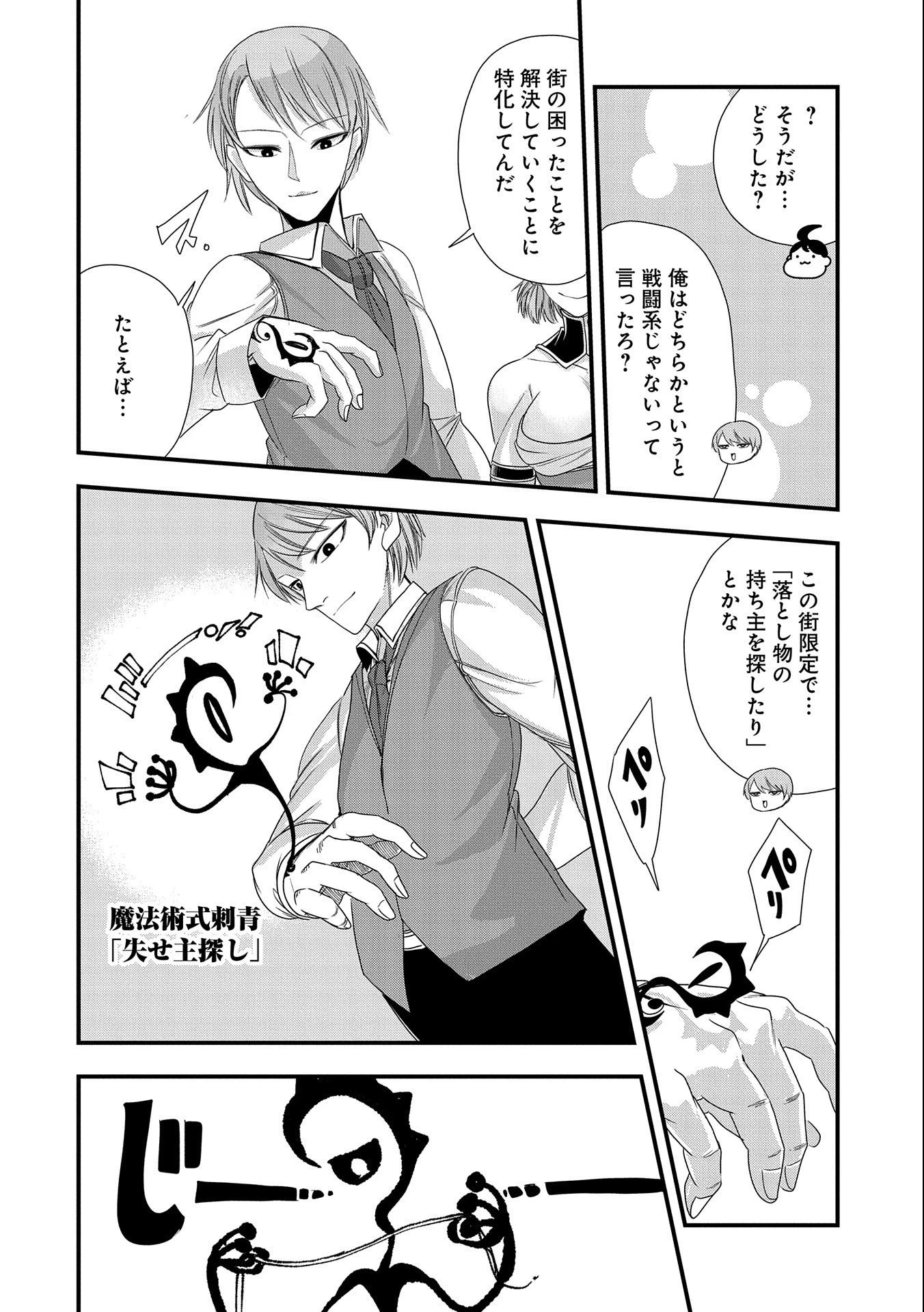 生まれた直後に捨てられたけど、前世が大賢者だったので余裕で生きてます 第9話 - 20