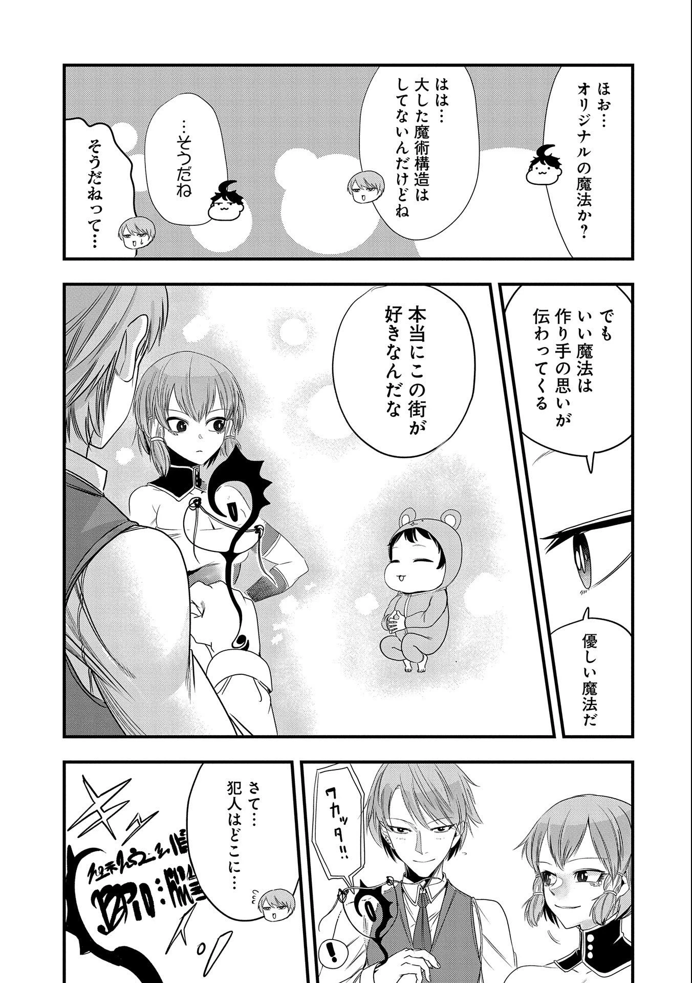 生まれた直後に捨てられたけど、前世が大賢者だったので余裕で生きてます 第9話 - 21