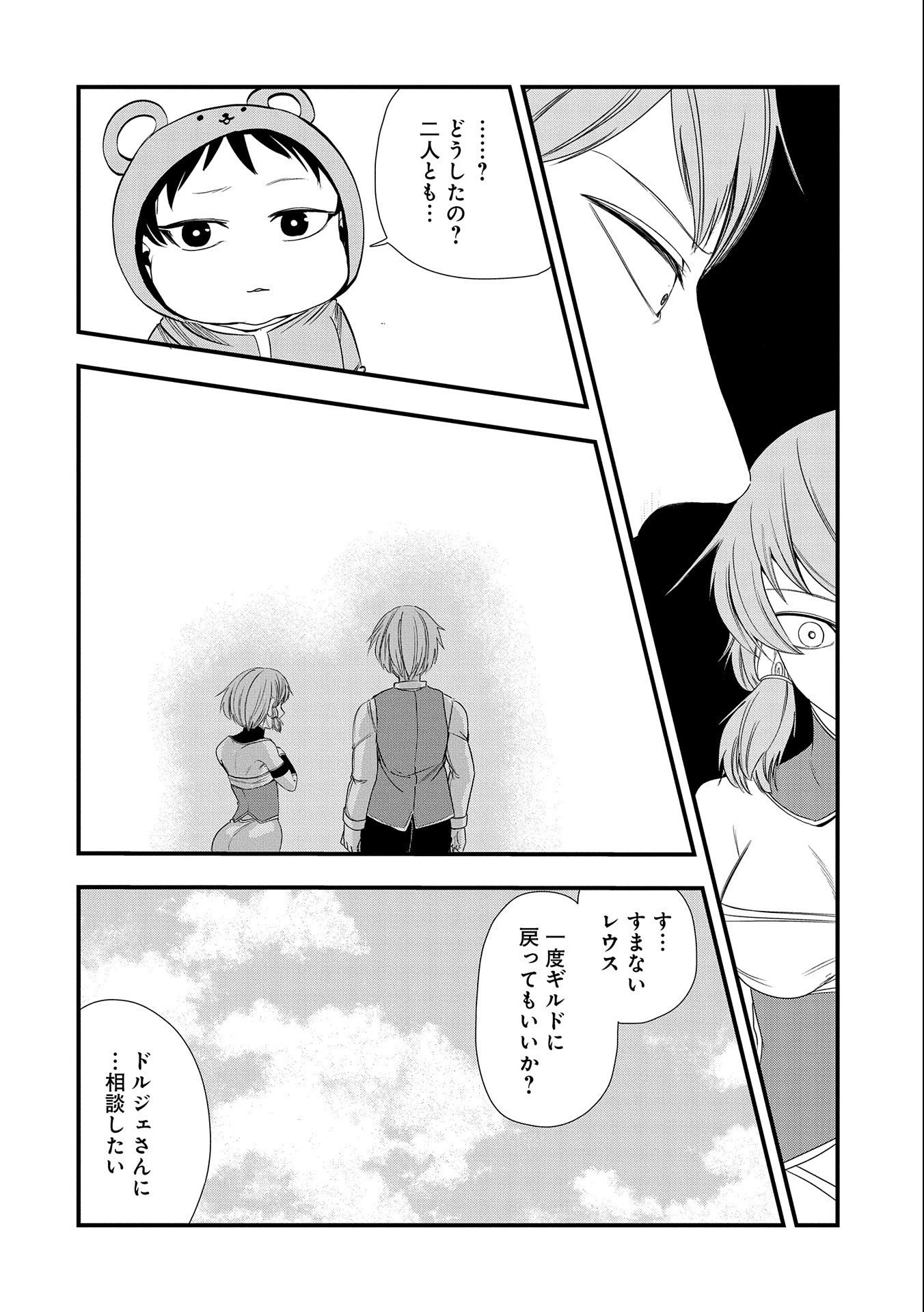 生まれた直後に捨てられたけど、前世が大賢者だったので余裕で生きてます 第9話 - 22
