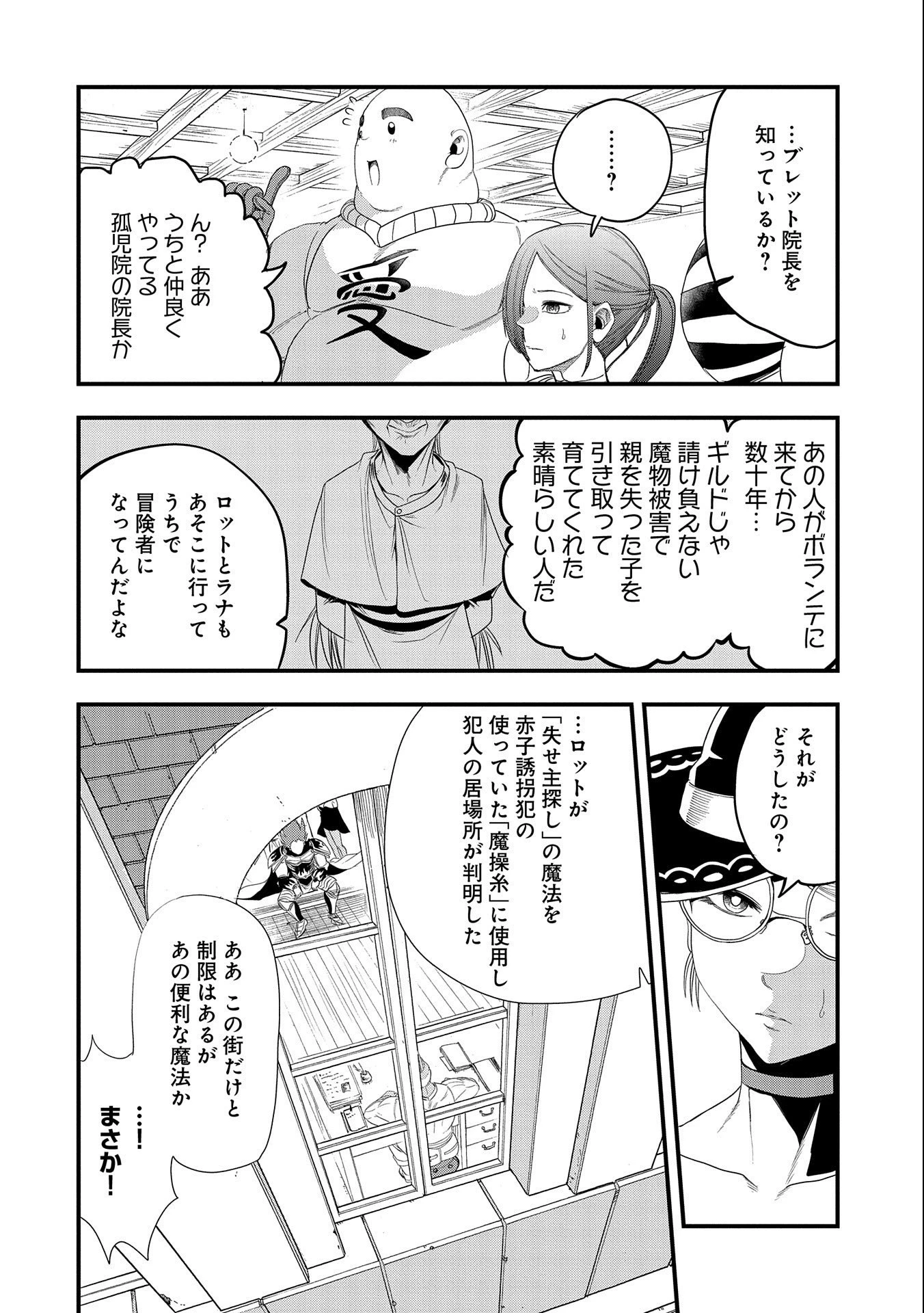 生まれた直後に捨てられたけど、前世が大賢者だったので余裕で生きてます 第9話 - 24