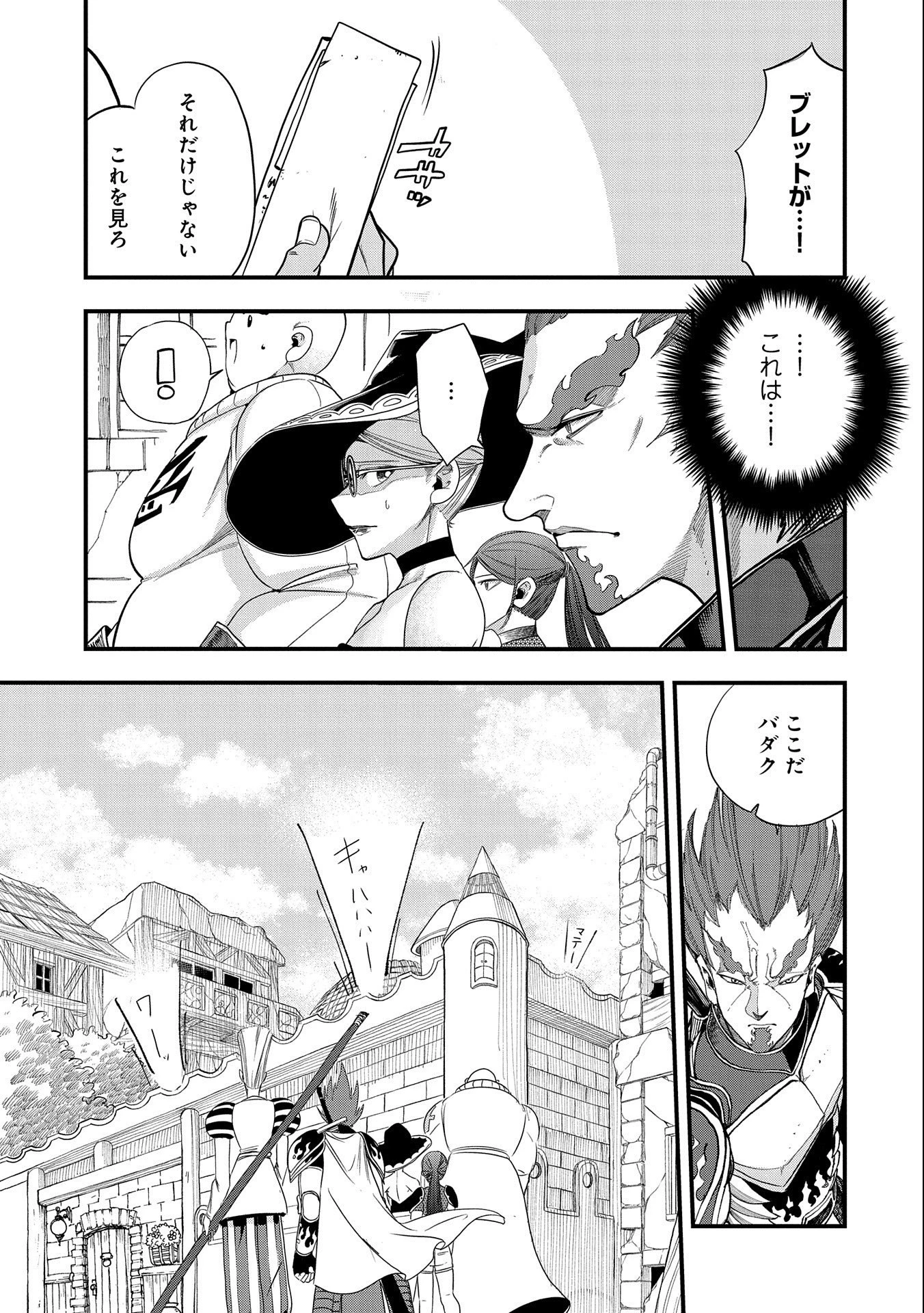 生まれた直後に捨てられたけど、前世が大賢者だったので余裕で生きてます 第9話 - 25