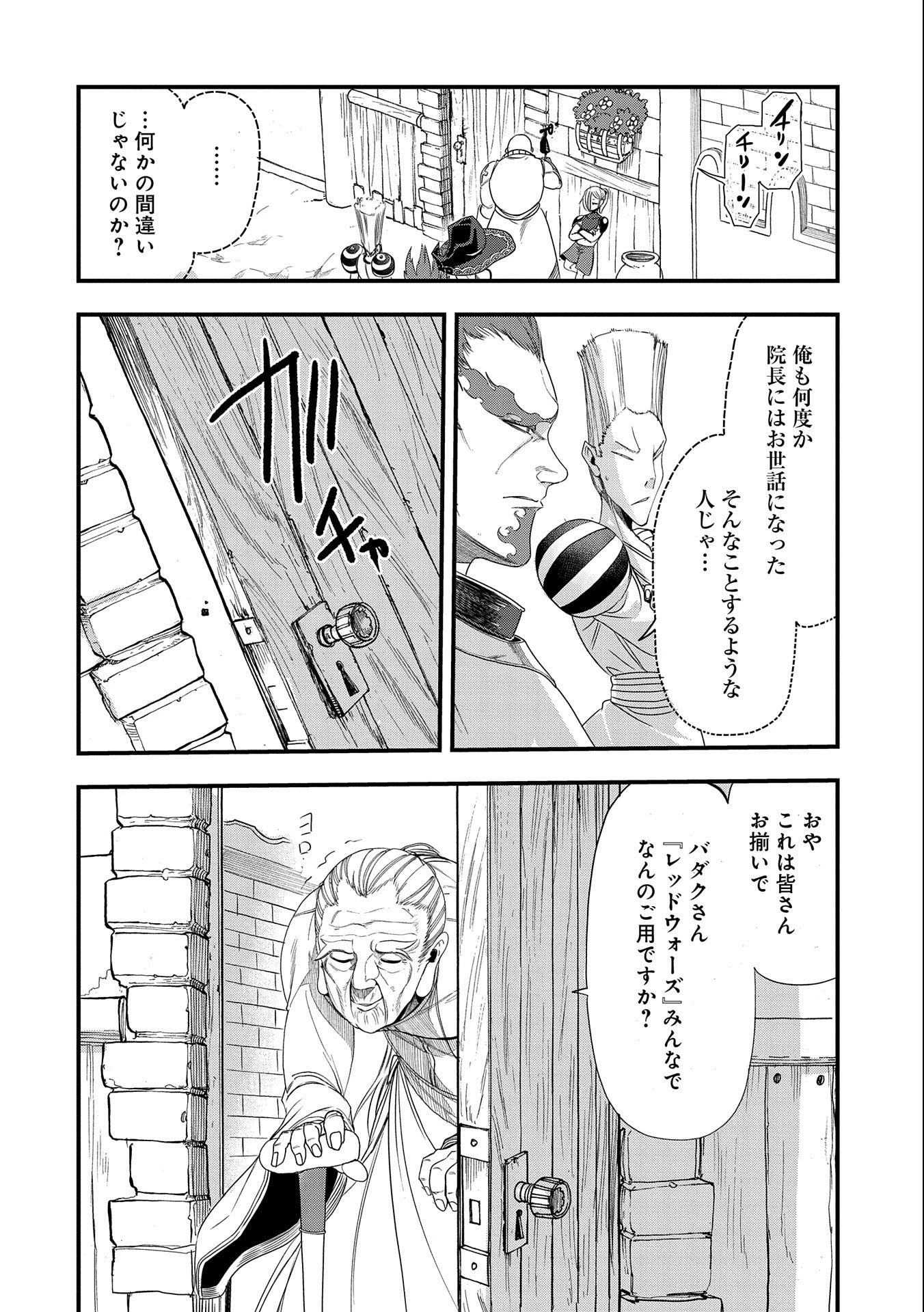 生まれた直後に捨てられたけど、前世が大賢者だったので余裕で生きてます 第9話 - 26
