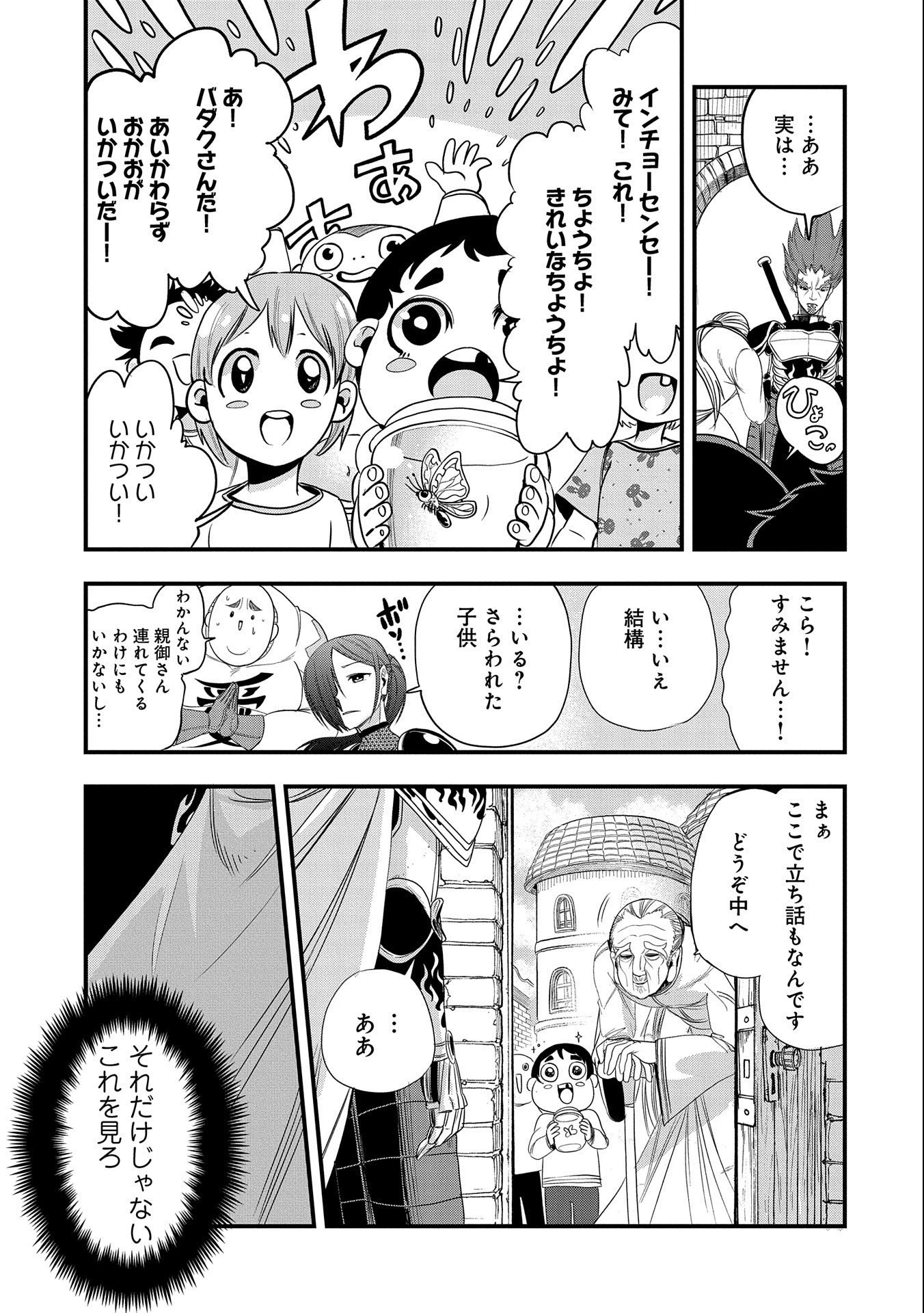 生まれた直後に捨てられたけど、前世が大賢者だったので余裕で生きてます 第9話 - 27