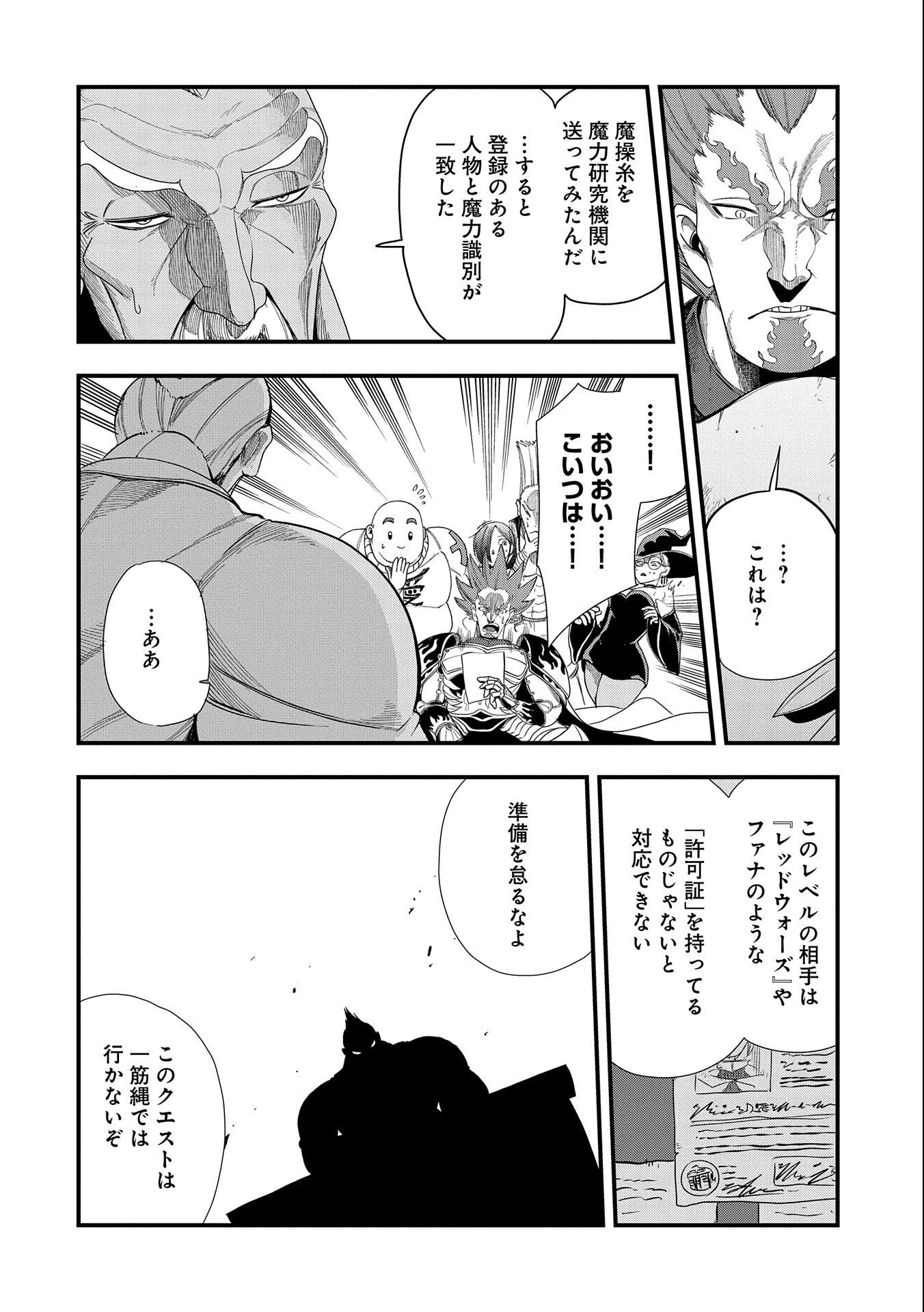 生まれた直後に捨てられたけど、前世が大賢者だったので余裕で生きてます 第9話 - 28