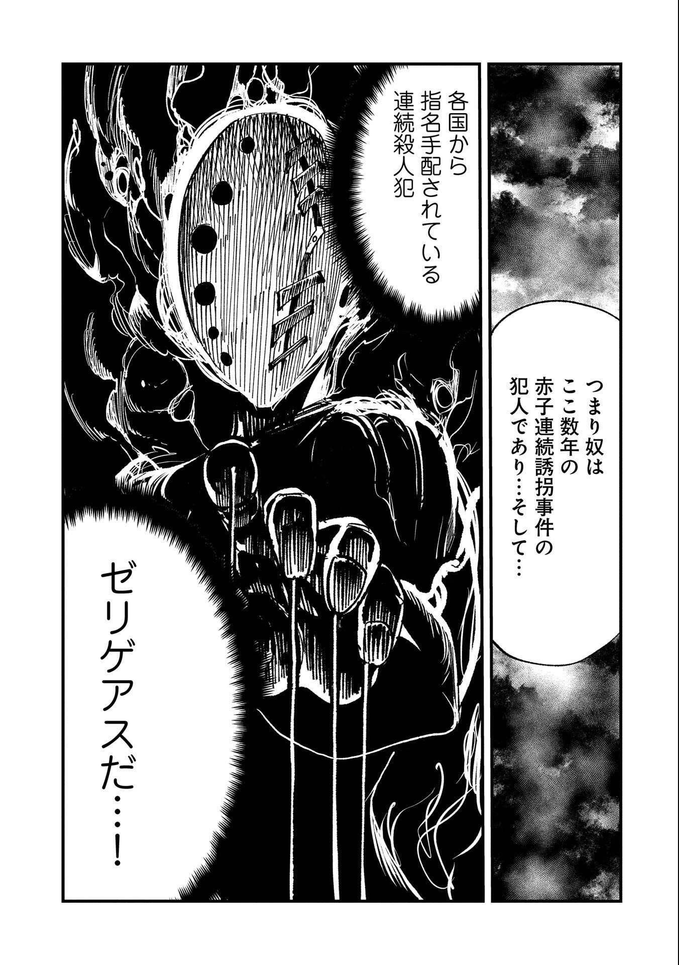 生まれた直後に捨てられたけど、前世が大賢者だったので余裕で生きてます 第9話 - 29