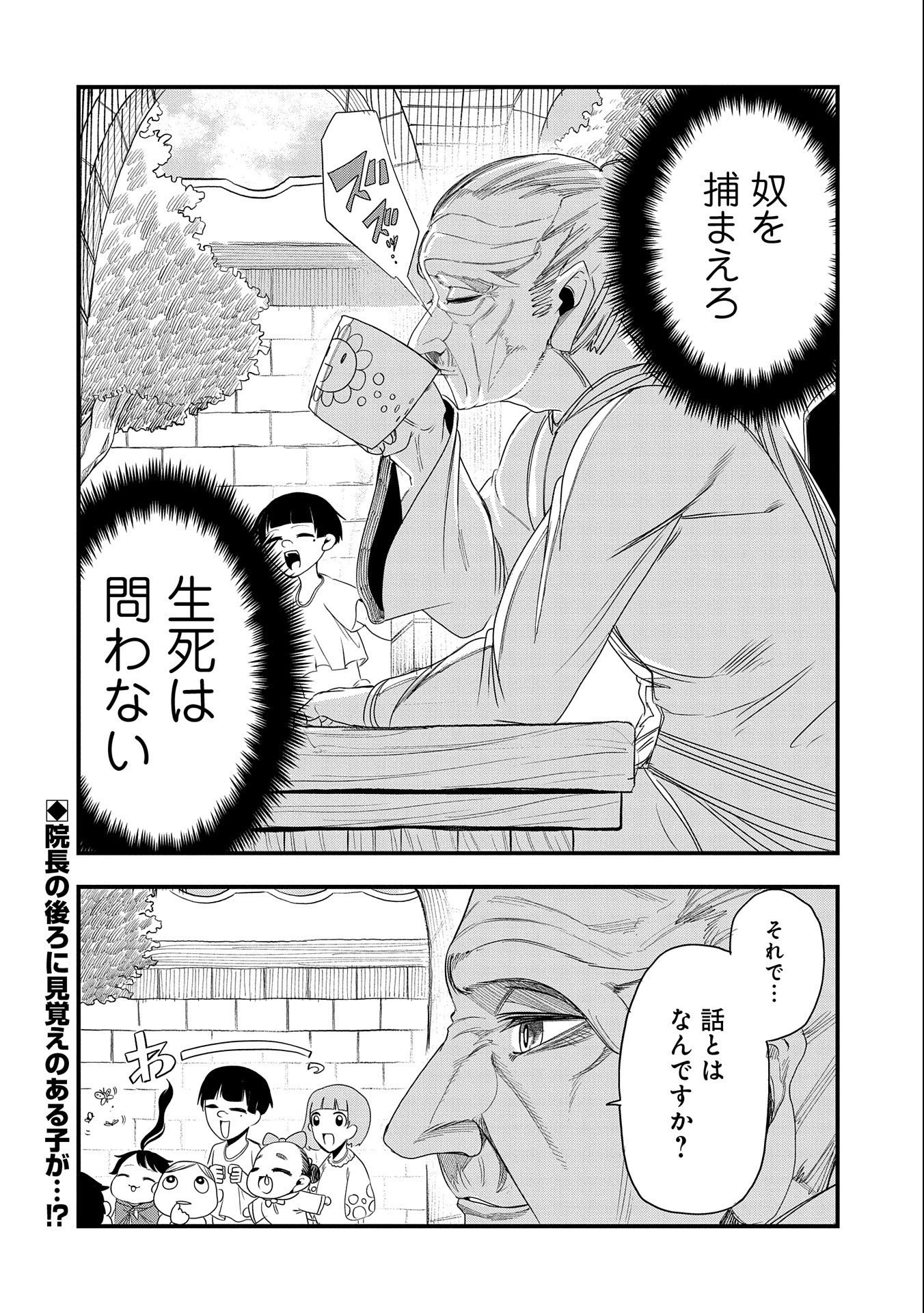 生まれた直後に捨てられたけど、前世が大賢者だったので余裕で生きてます 第9話 - 30