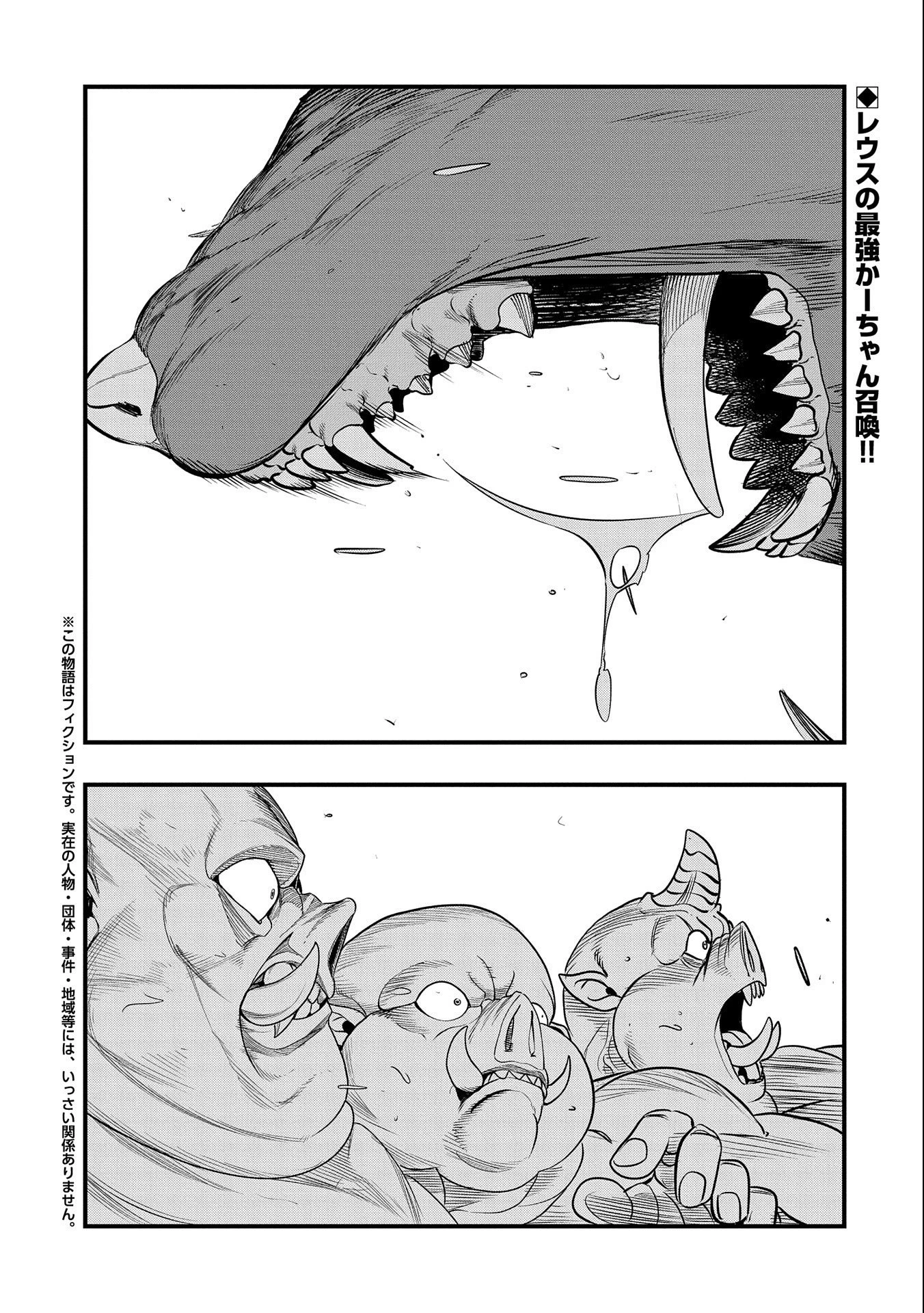 生まれた直後に捨てられたけど、前世が大賢者だったので余裕で生きてます 第18話 - 1