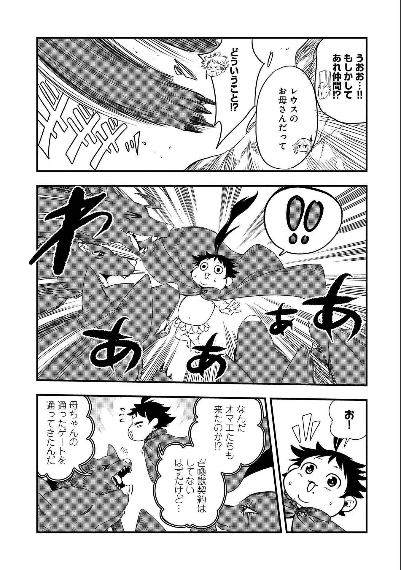 生まれた直後に捨てられたけど、前世が大賢者だったので余裕で生きてます 第18話 - 3
