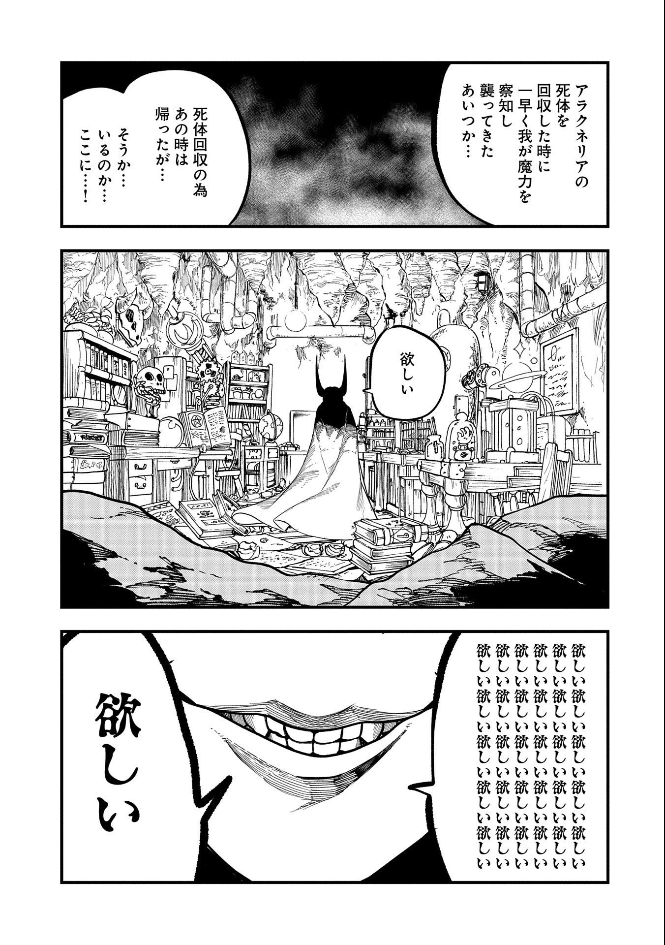 生まれた直後に捨てられたけど、前世が大賢者だったので余裕で生きてます 第18話 - 7