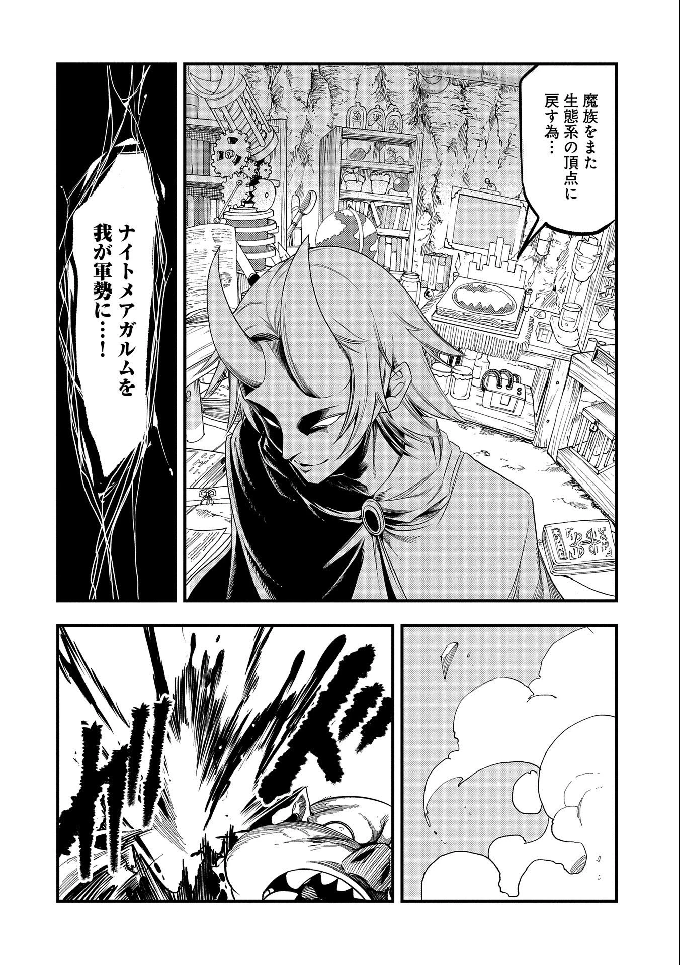 生まれた直後に捨てられたけど、前世が大賢者だったので余裕で生きてます 第18話 - 8