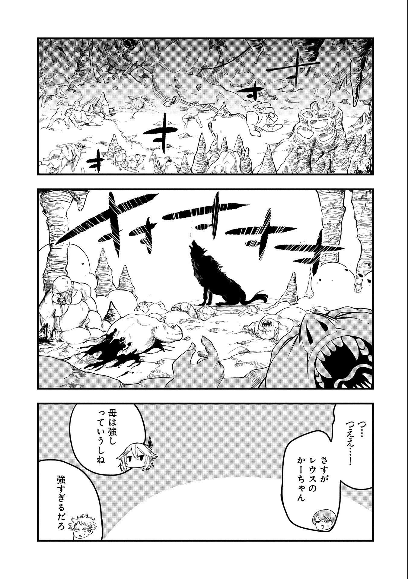 生まれた直後に捨てられたけど、前世が大賢者だったので余裕で生きてます 第18話 - 9