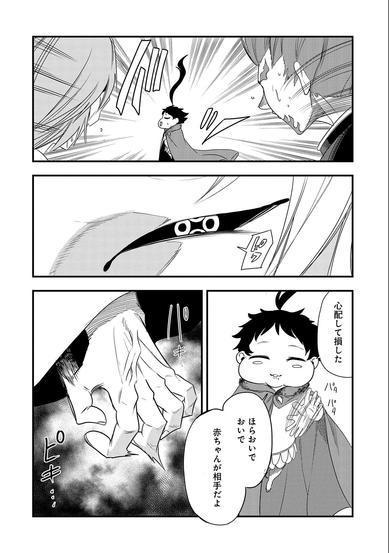 生まれた直後に捨てられたけど、前世が大賢者だったので余裕で生きてます 第18話 - 16