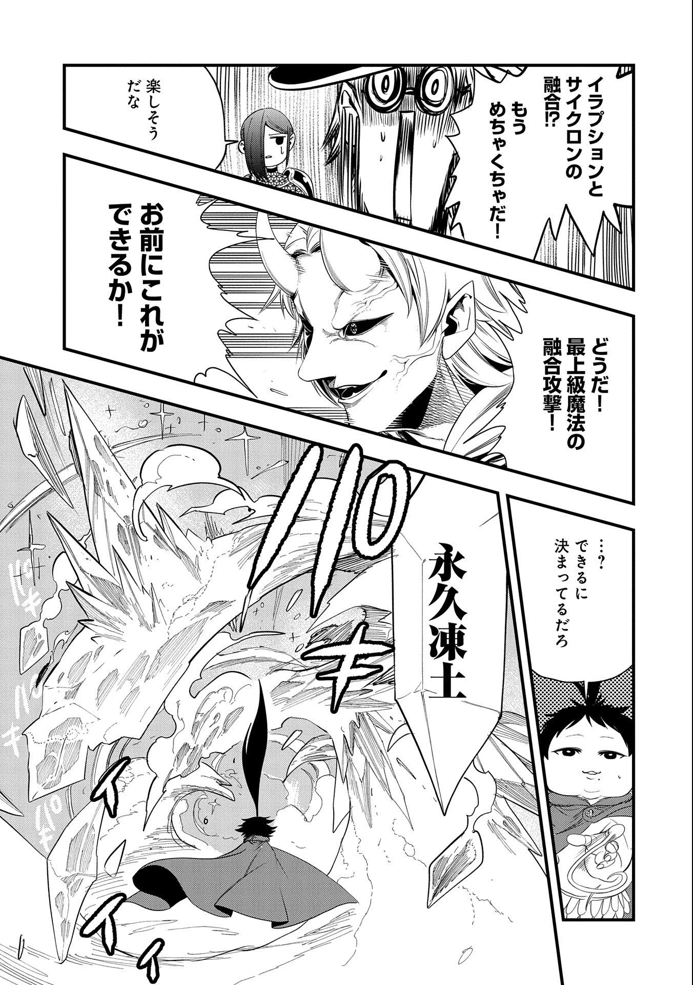 生まれた直後に捨てられたけど、前世が大賢者だったので余裕で生きてます 第18話 - 25