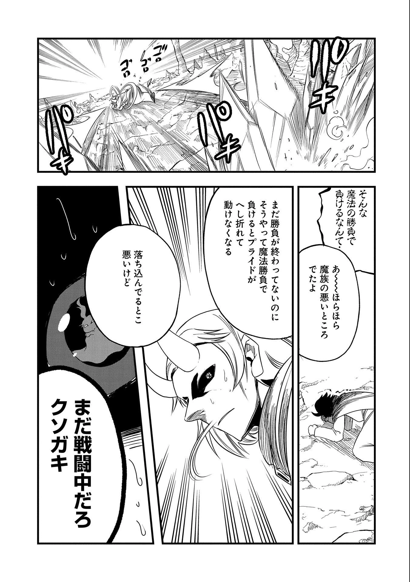 生まれた直後に捨てられたけど、前世が大賢者だったので余裕で生きてます 第18話 - 27