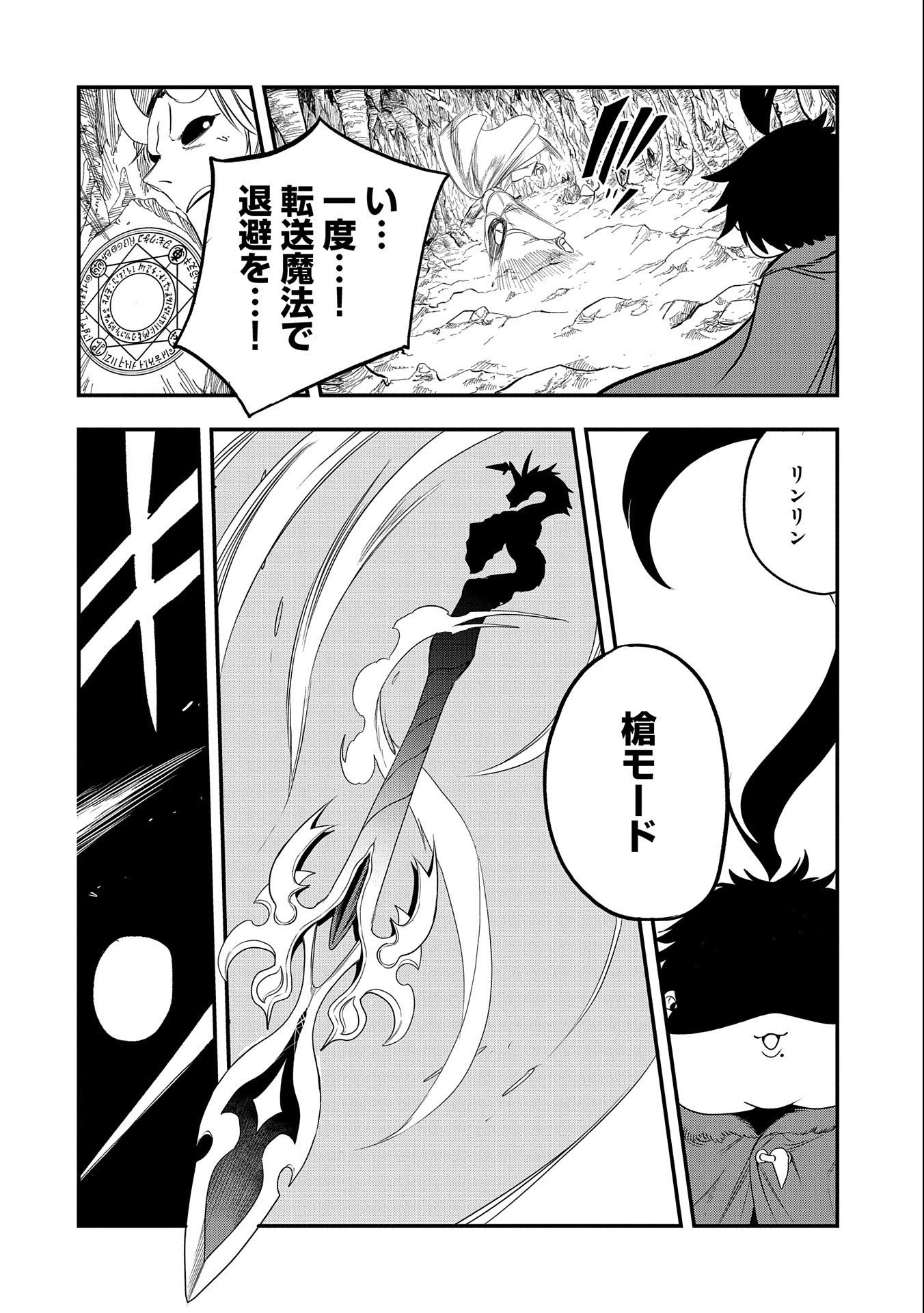 生まれた直後に捨てられたけど、前世が大賢者だったので余裕で生きてます 第18話 - 28