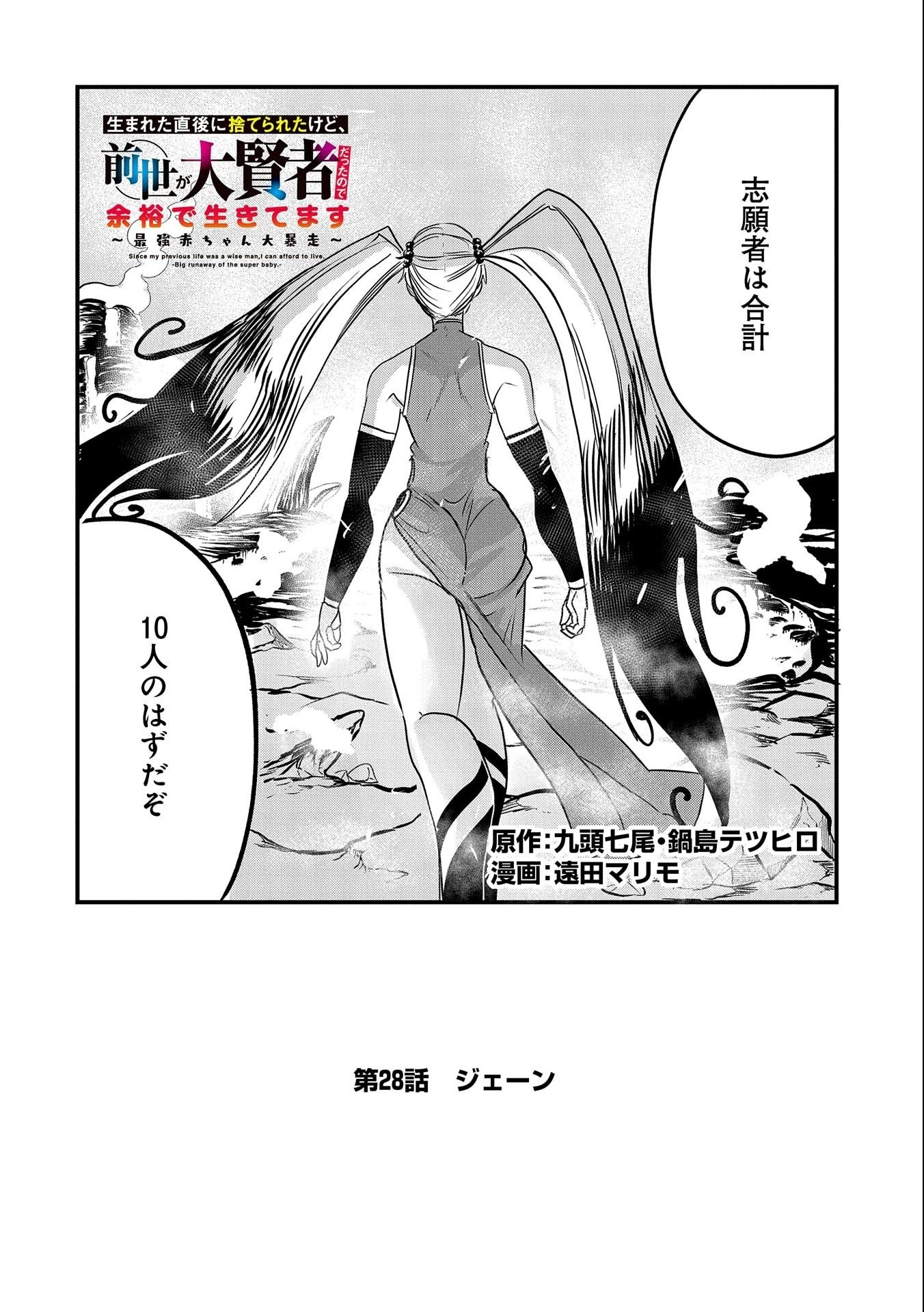 生まれた直後に捨てられたけど、前世が大賢者だったので余裕で生きてます 第28話 - 2