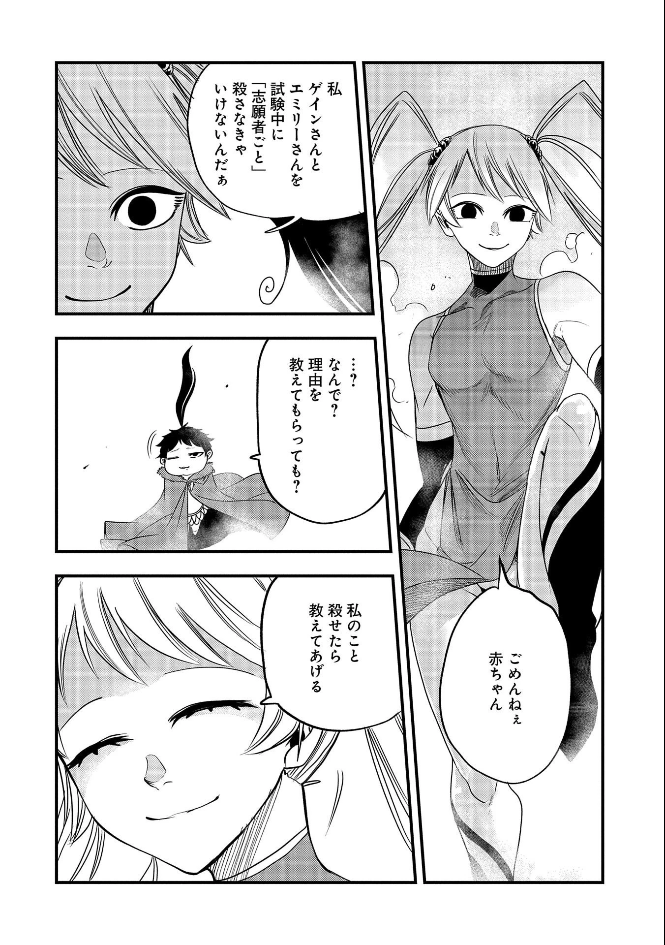 生まれた直後に捨てられたけど、前世が大賢者だったので余裕で生きてます 第28話 - 4