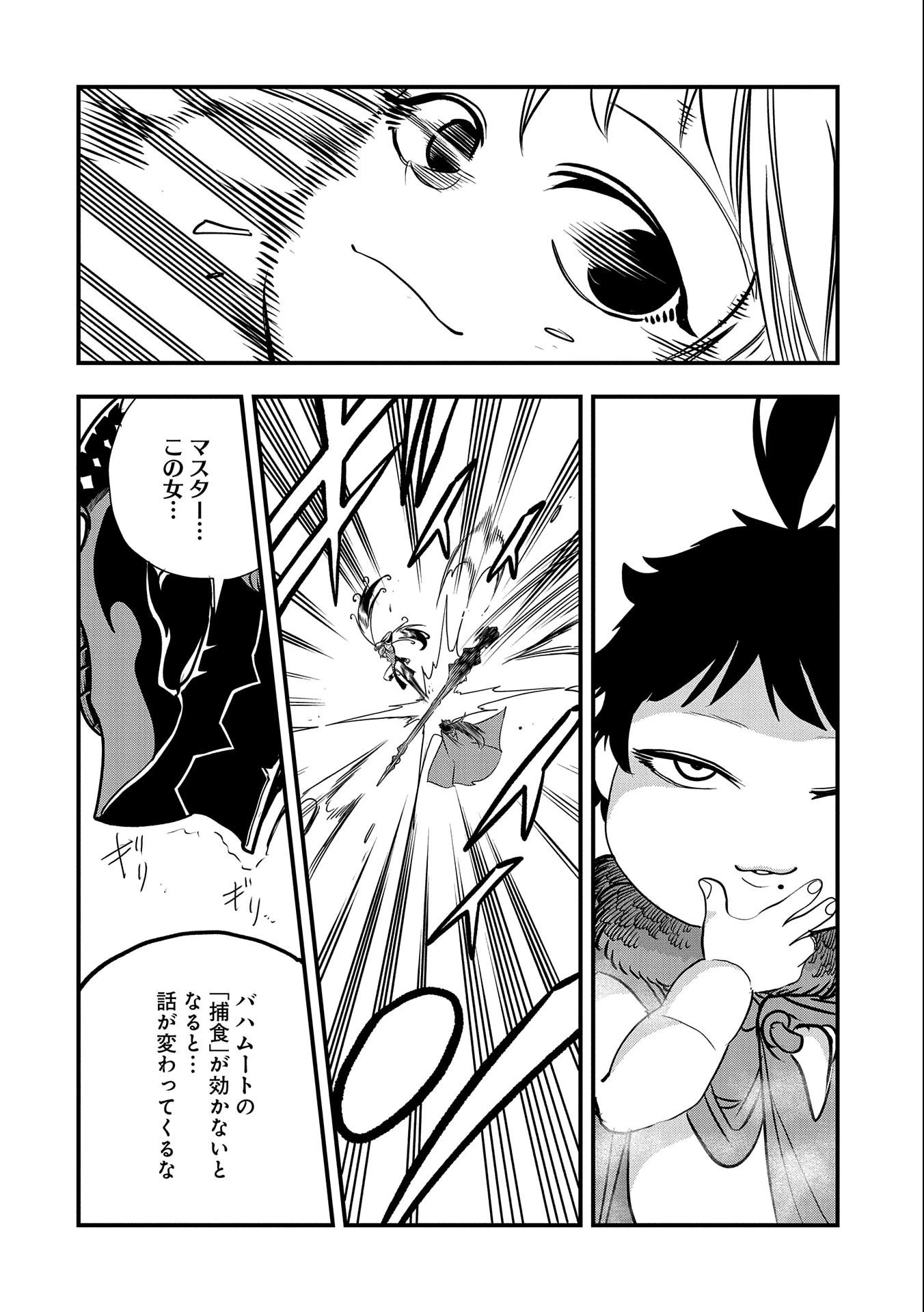 生まれた直後に捨てられたけど、前世が大賢者だったので余裕で生きてます 第28話 - 10