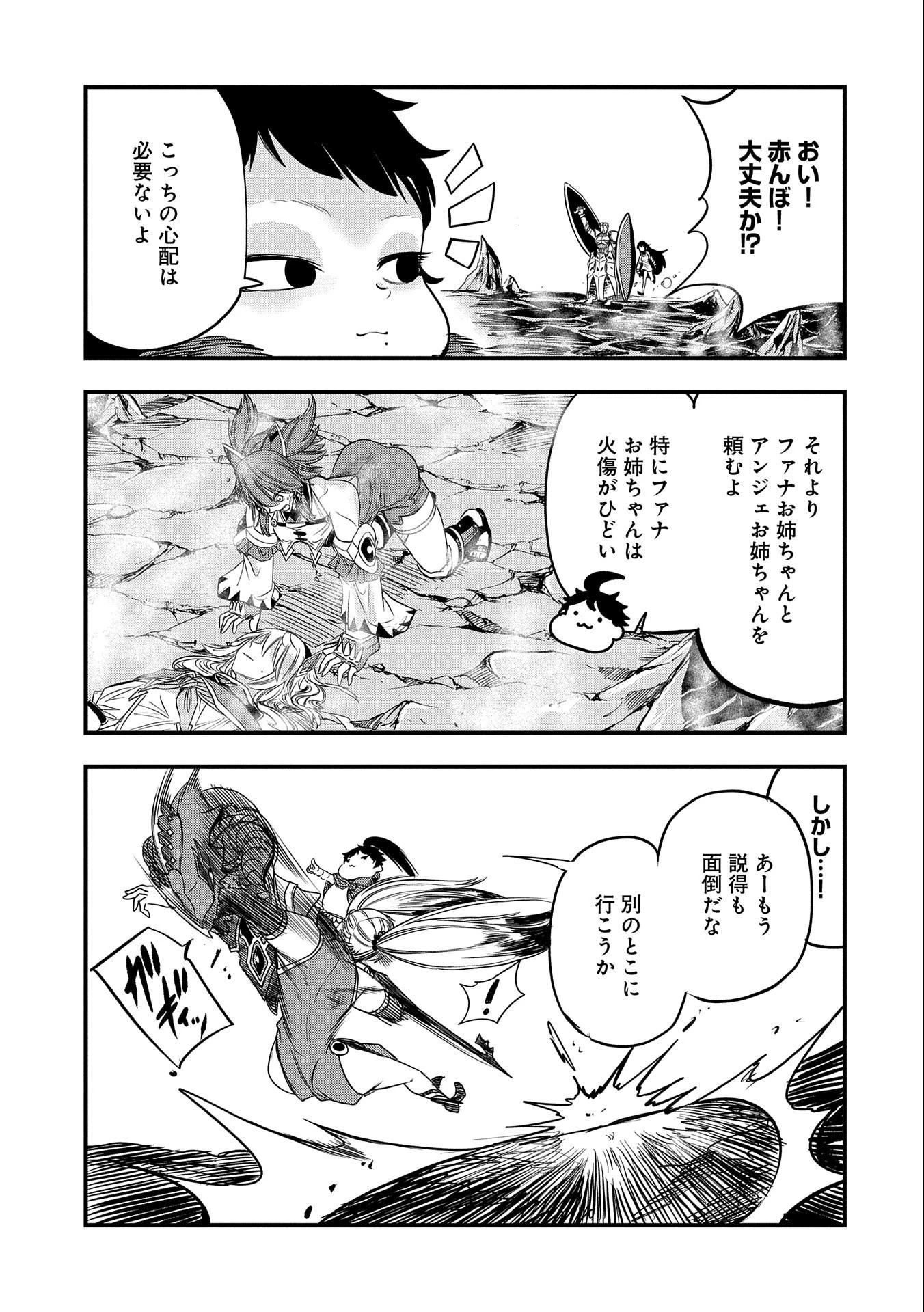 生まれた直後に捨てられたけど、前世が大賢者だったので余裕で生きてます 第28話 - 11