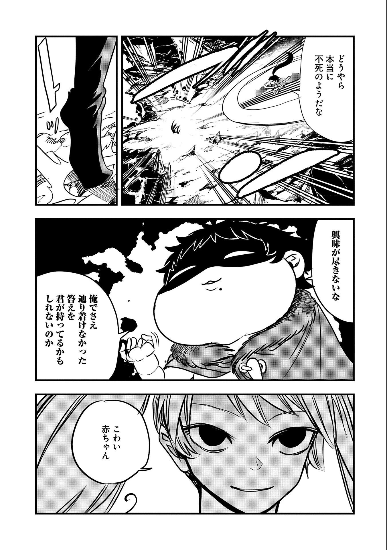 生まれた直後に捨てられたけど、前世が大賢者だったので余裕で生きてます 第28話 - 13