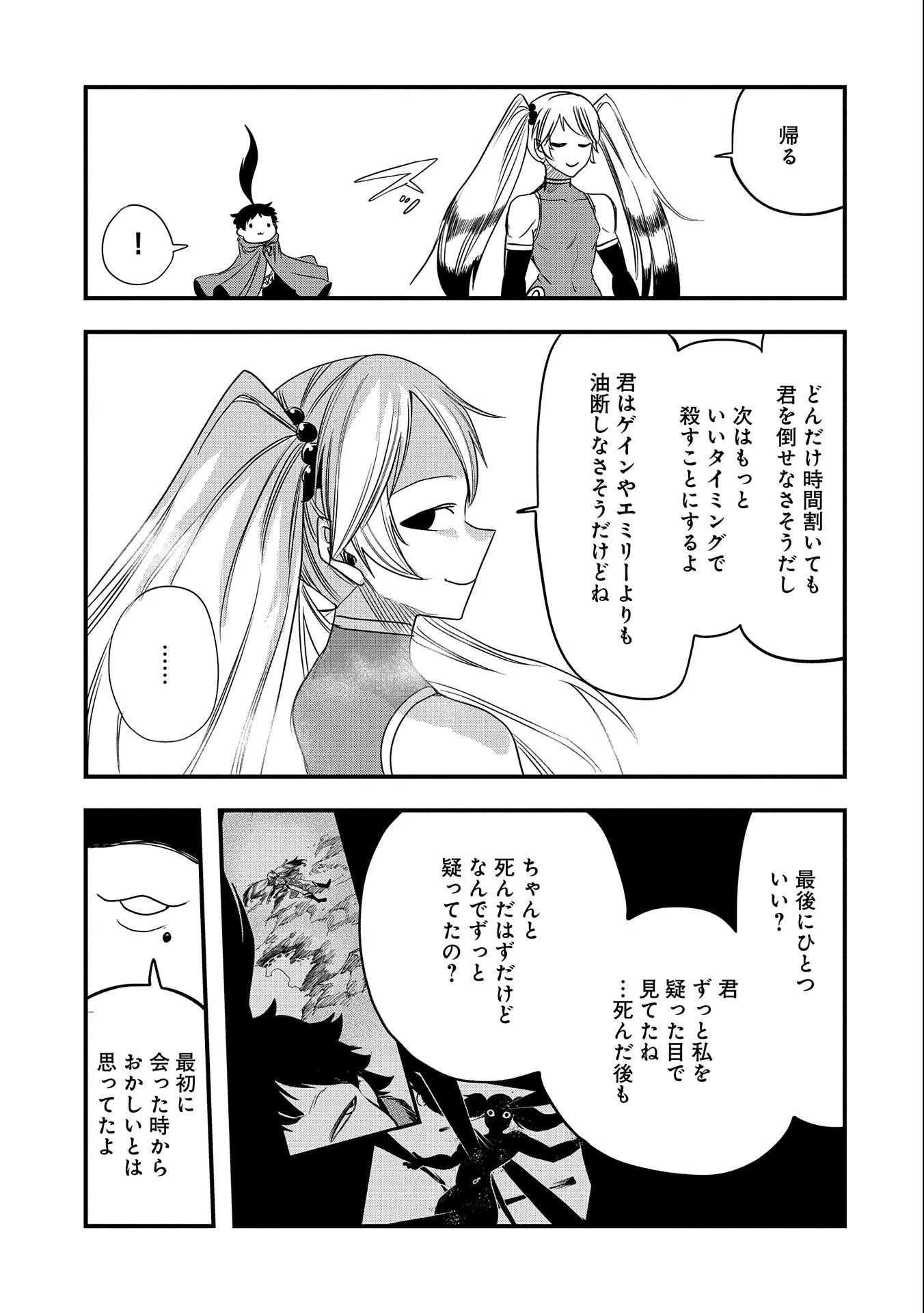 生まれた直後に捨てられたけど、前世が大賢者だったので余裕で生きてます 第28話 - 15