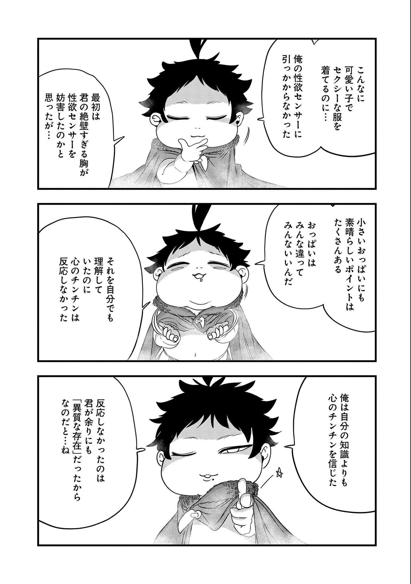 生まれた直後に捨てられたけど、前世が大賢者だったので余裕で生きてます 第28話 - 17