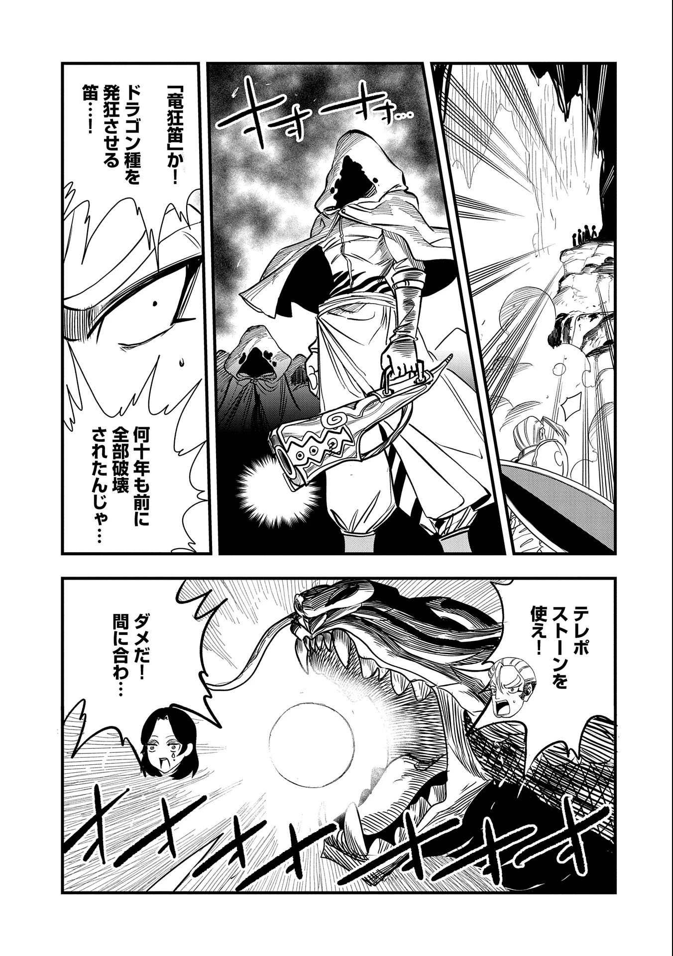 生まれた直後に捨てられたけど、前世が大賢者だったので余裕で生きてます 第28話 - 25