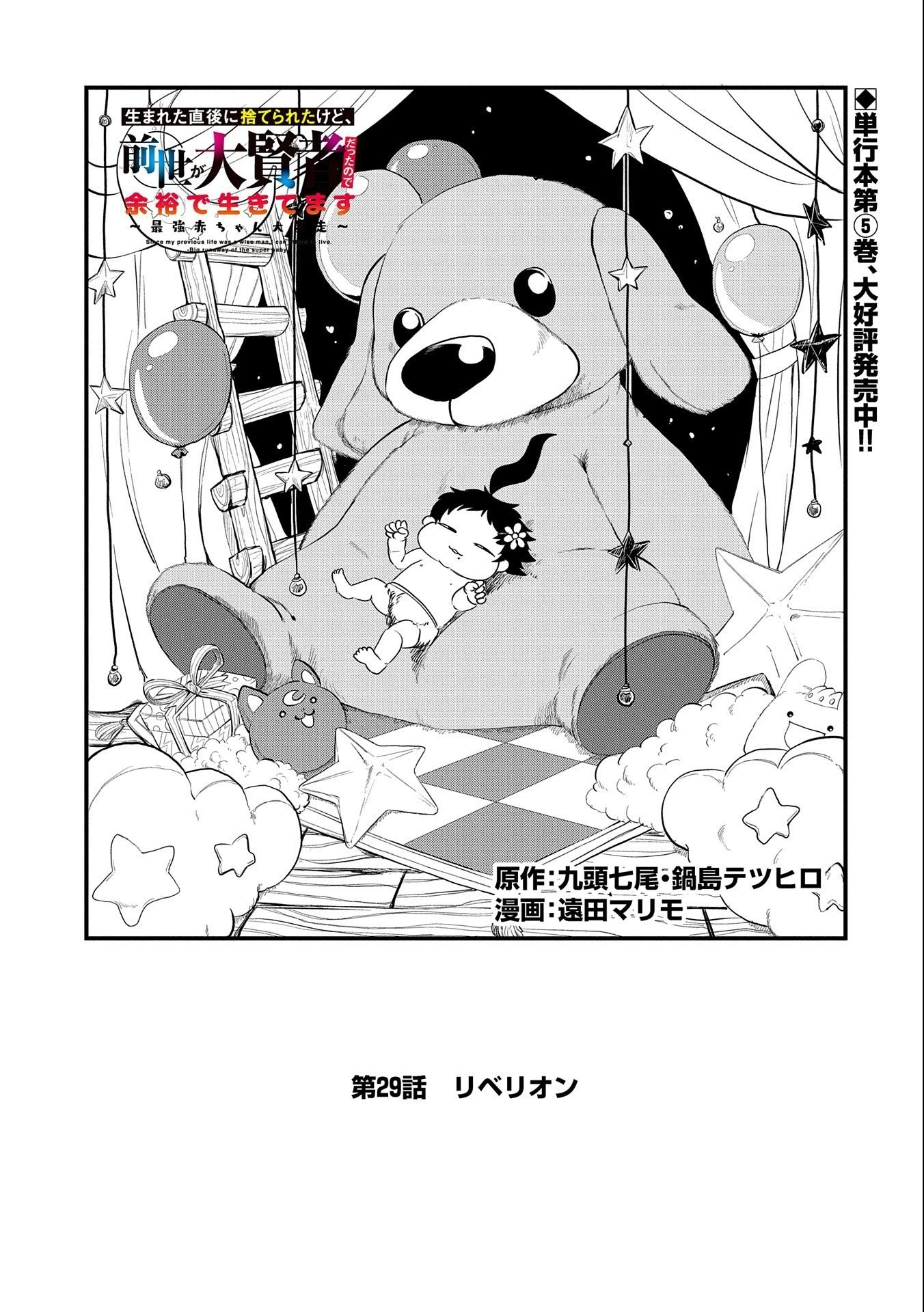 生まれた直後に捨てられたけど、前世が大賢者だったので余裕で生きてます 第29話 - 1
