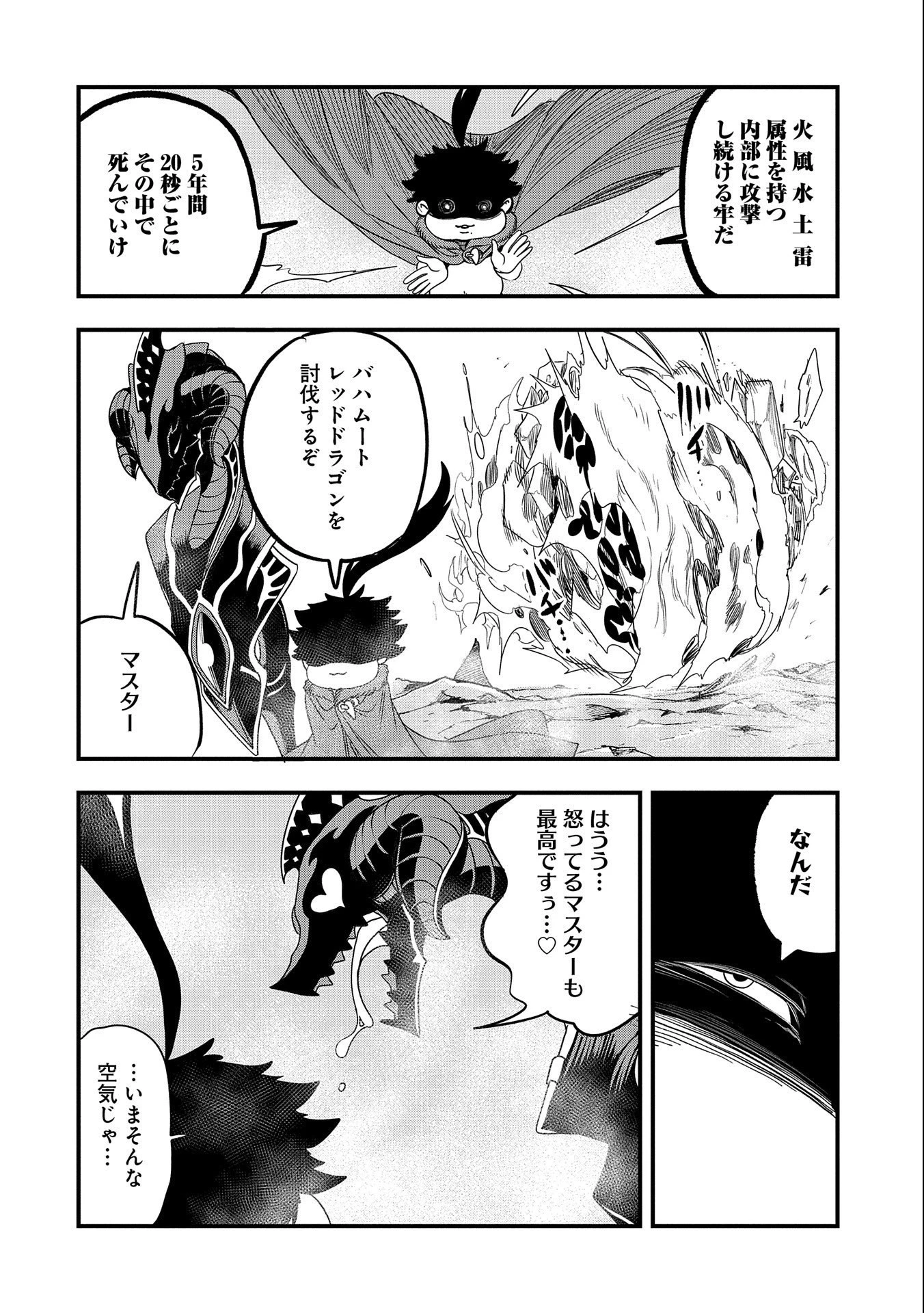 生まれた直後に捨てられたけど、前世が大賢者だったので余裕で生きてます 第29話 - 4