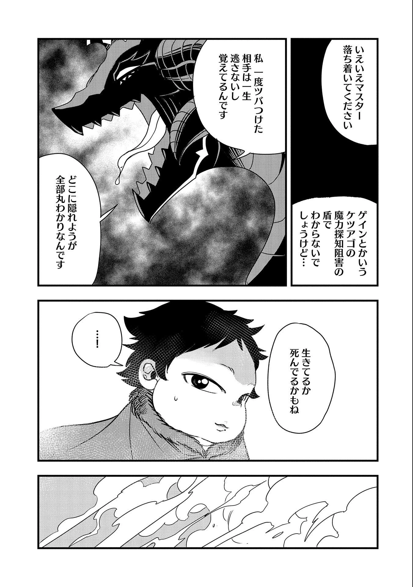 生まれた直後に捨てられたけど、前世が大賢者だったので余裕で生きてます 第29話 - 5