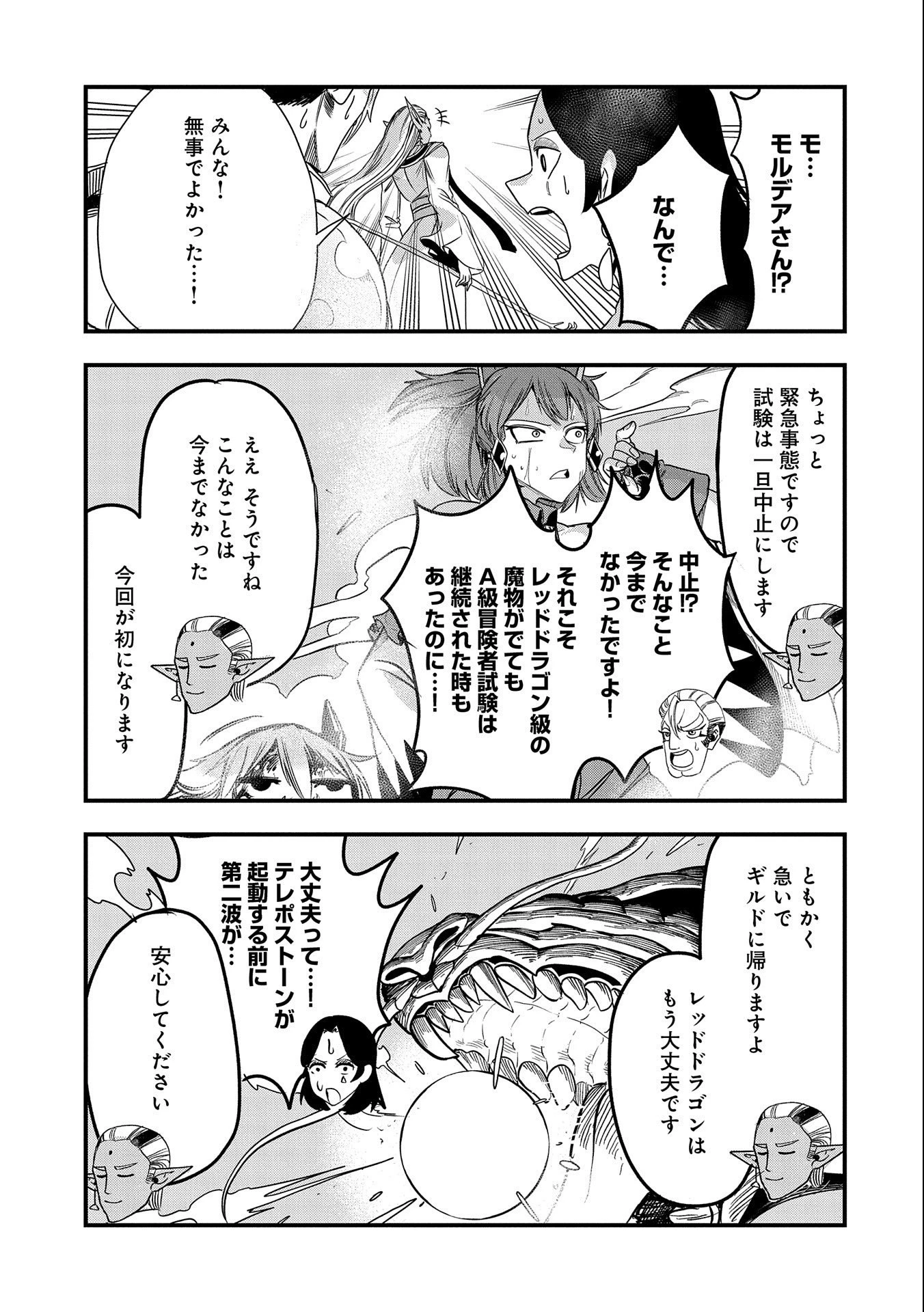 生まれた直後に捨てられたけど、前世が大賢者だったので余裕で生きてます 第29話 - 7