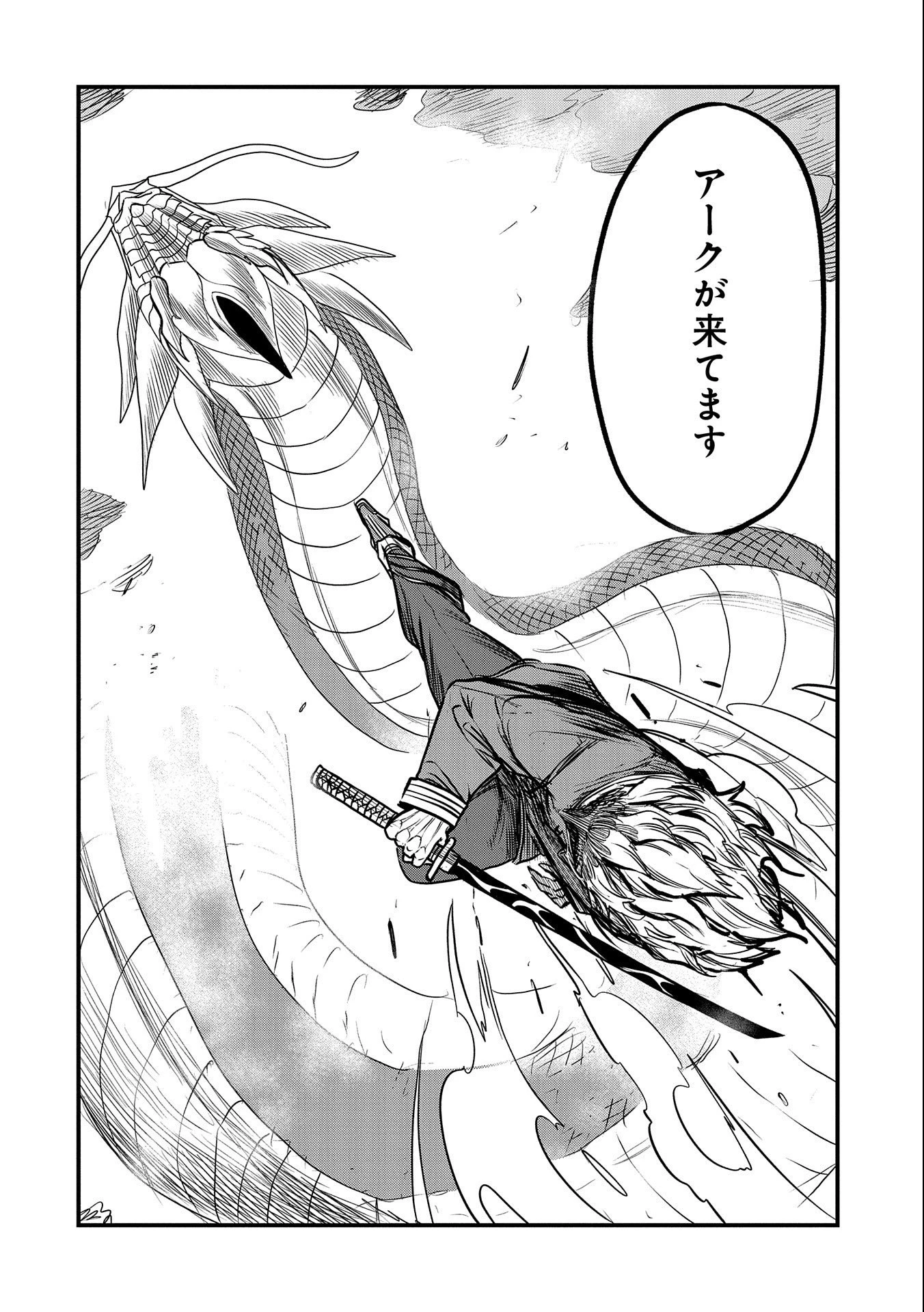 生まれた直後に捨てられたけど、前世が大賢者だったので余裕で生きてます 第29話 - 8