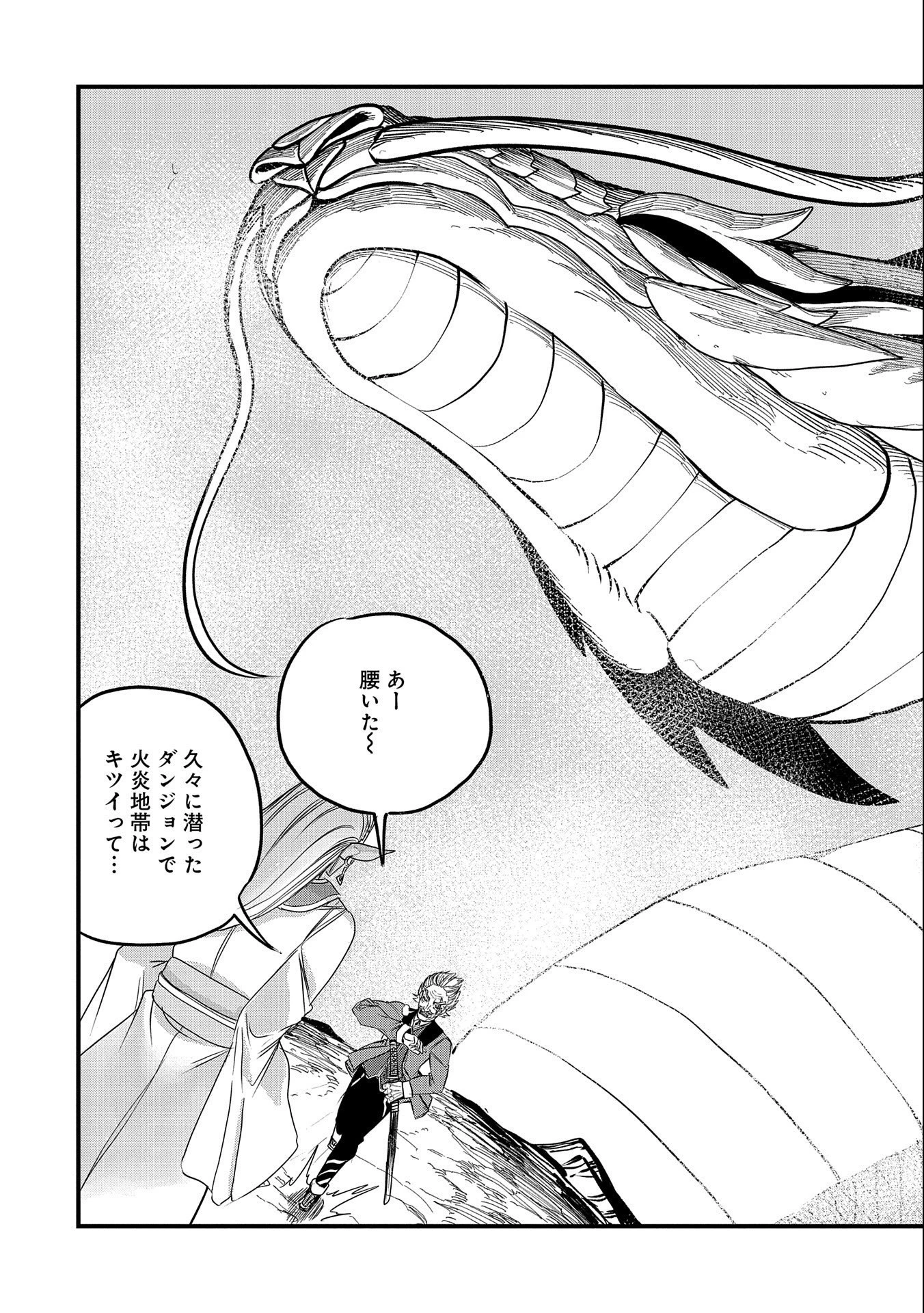 生まれた直後に捨てられたけど、前世が大賢者だったので余裕で生きてます 第29話 - 11